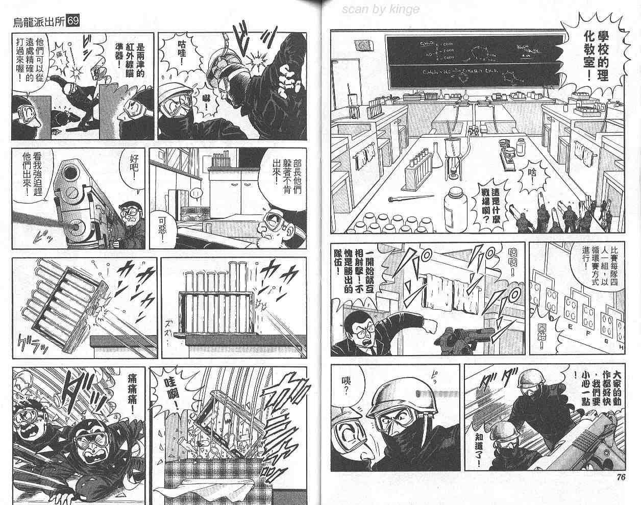 《乌龙派出所》漫画最新章节第69卷免费下拉式在线观看章节第【39】张图片