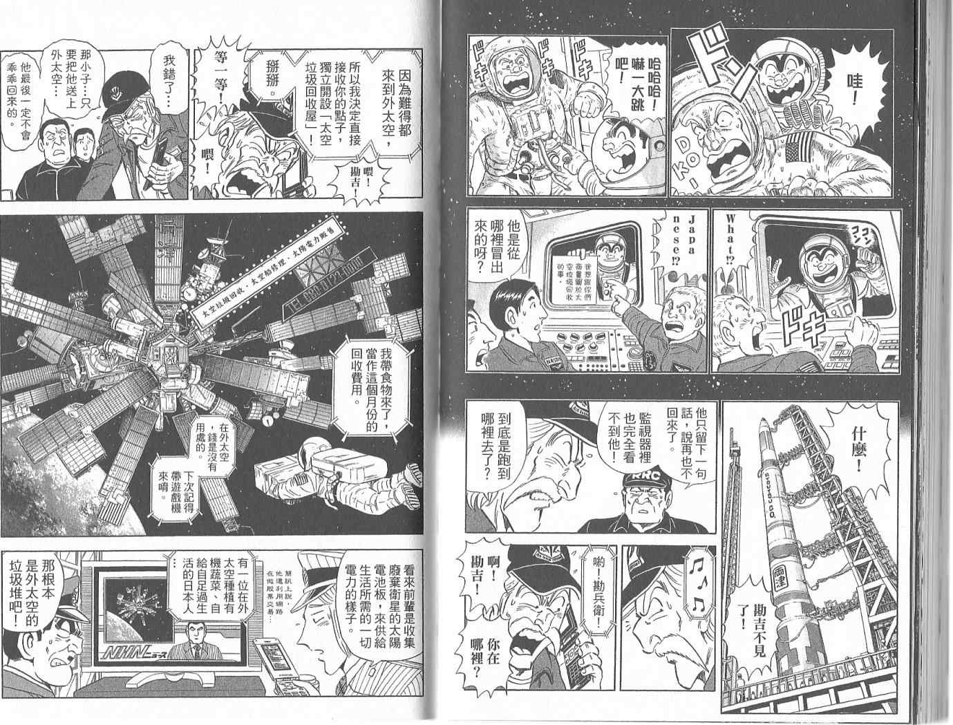 《乌龙派出所》漫画最新章节Vol119免费下拉式在线观看章节第【55】张图片