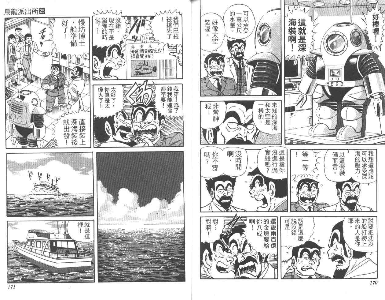 《乌龙派出所》漫画最新章节第25卷免费下拉式在线观看章节第【84】张图片