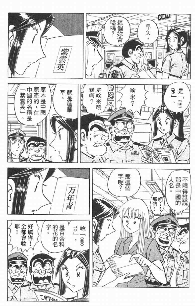 《乌龙派出所》漫画最新章节Vol111免费下拉式在线观看章节第【7】张图片