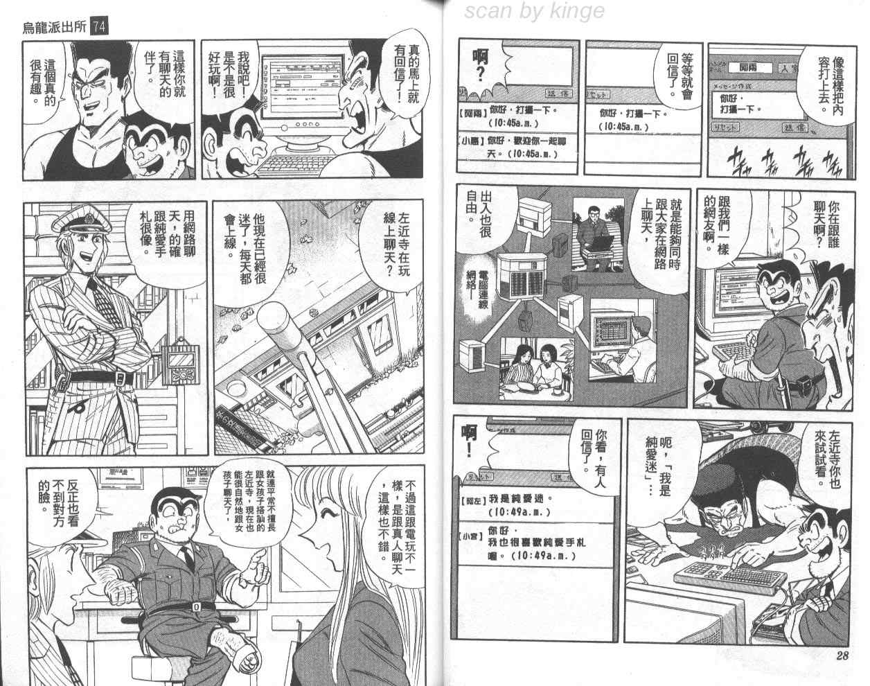 《乌龙派出所》漫画最新章节第74卷免费下拉式在线观看章节第【15】张图片