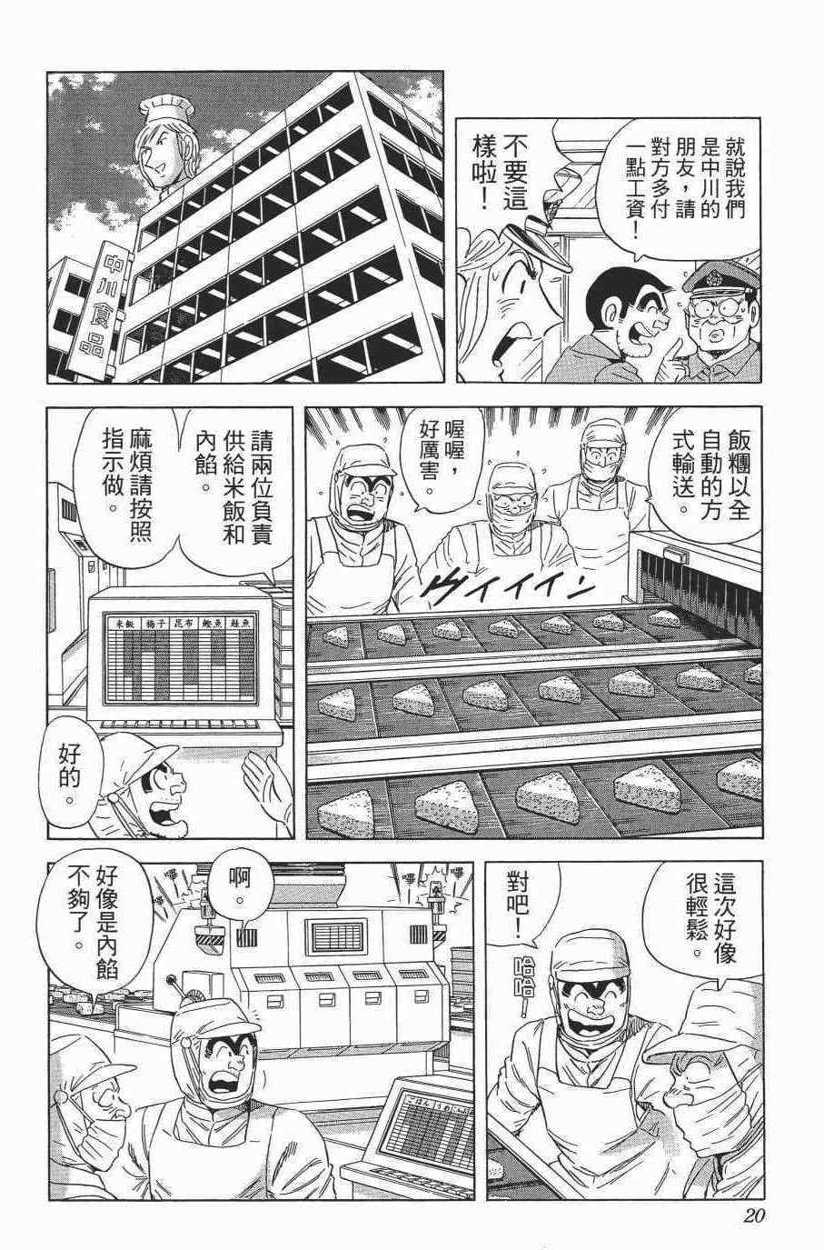 《乌龙派出所》漫画最新章节第138卷免费下拉式在线观看章节第【22】张图片