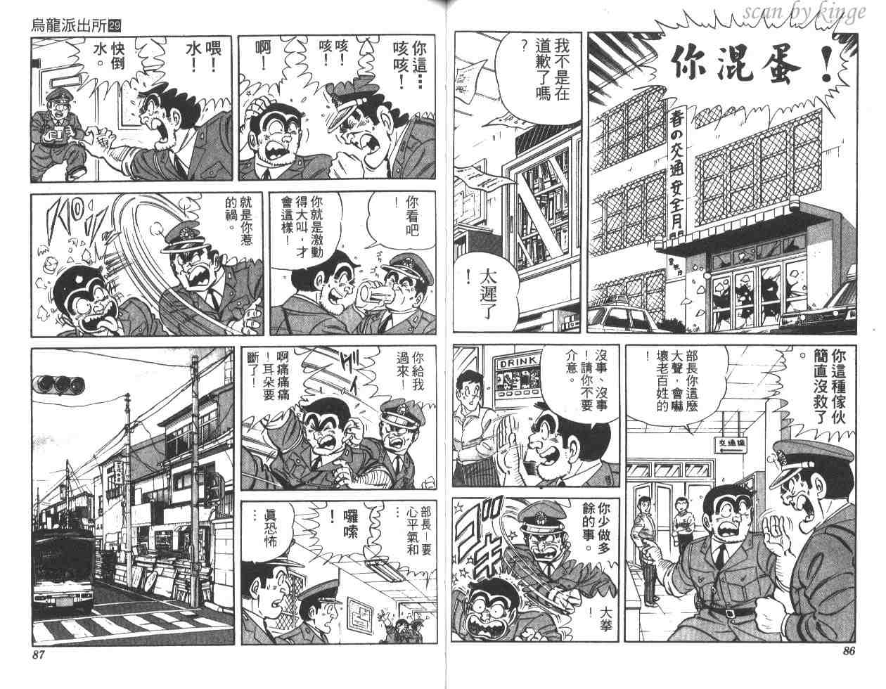 《乌龙派出所》漫画最新章节第29卷免费下拉式在线观看章节第【44】张图片