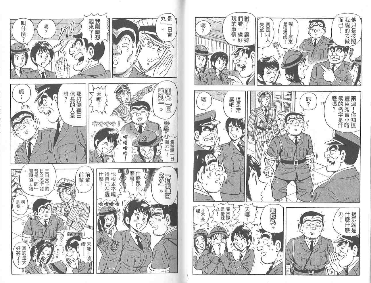 《乌龙派出所》漫画最新章节Vol123免费下拉式在线观看章节第【88】张图片