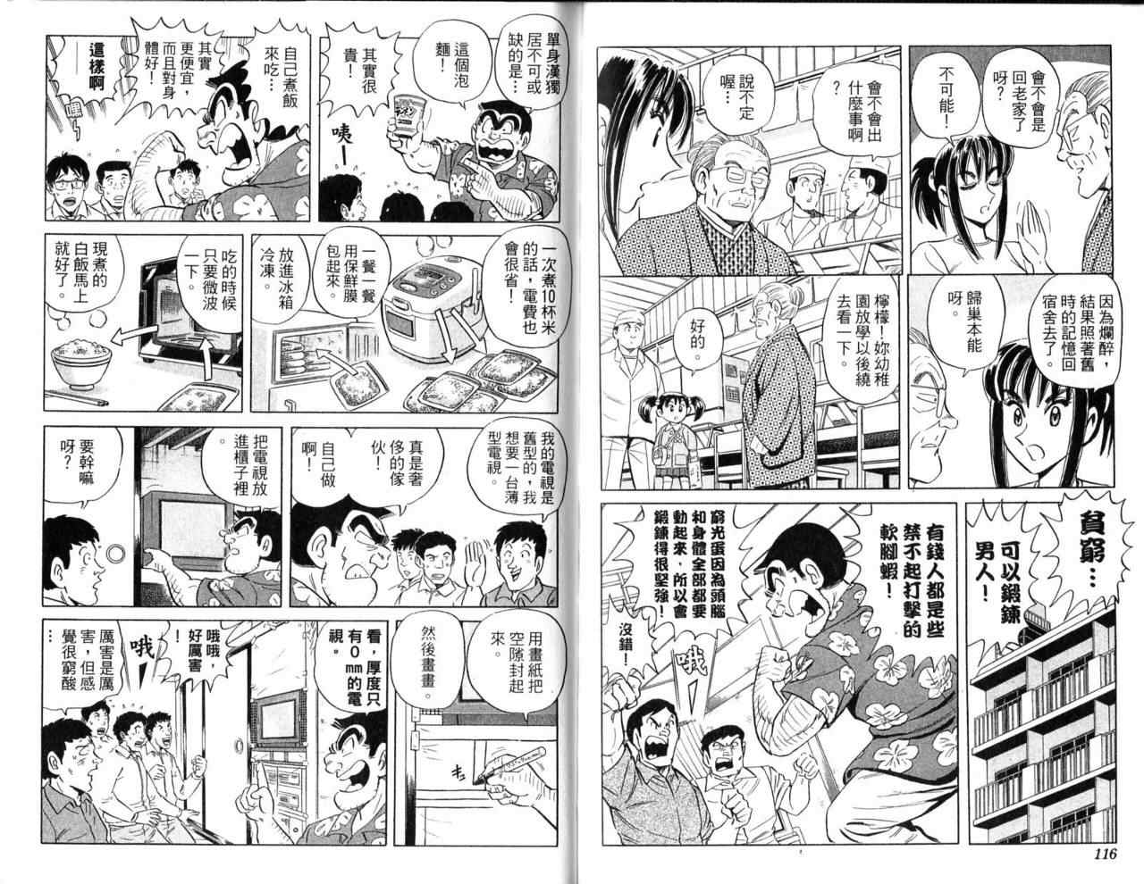 《乌龙派出所》漫画最新章节Vol103免费下拉式在线观看章节第【61】张图片