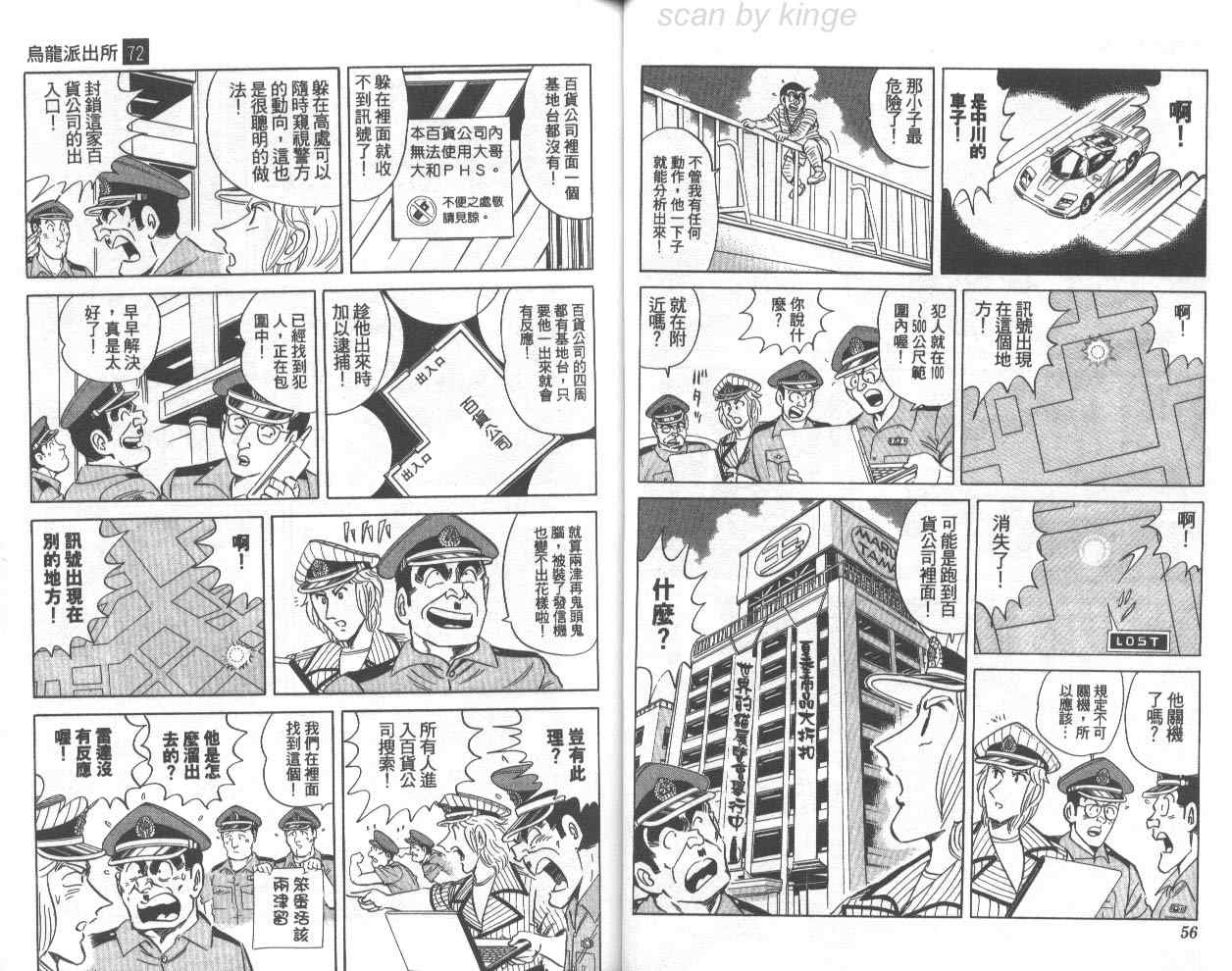 《乌龙派出所》漫画最新章节第72卷免费下拉式在线观看章节第【29】张图片