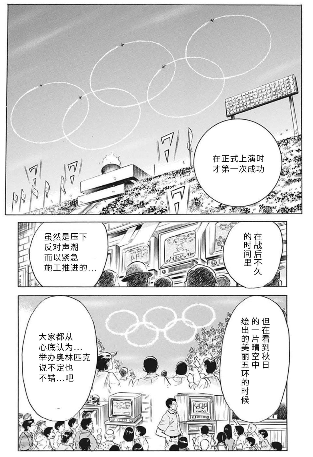 《乌龙派出所》漫画最新章节2020东京奥运会特别篇免费下拉式在线观看章节第【21】张图片