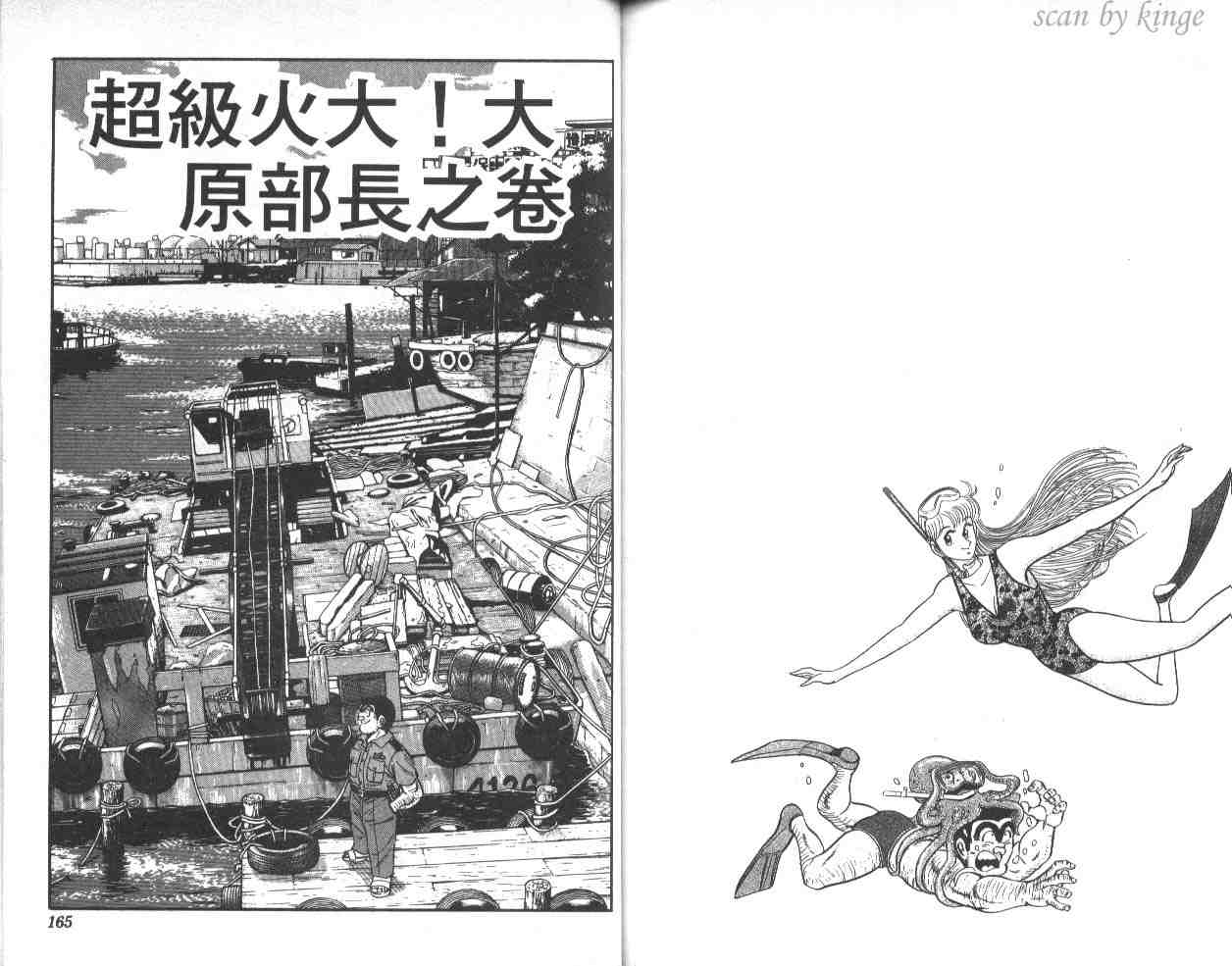 《乌龙派出所》漫画最新章节第40卷免费下拉式在线观看章节第【82】张图片