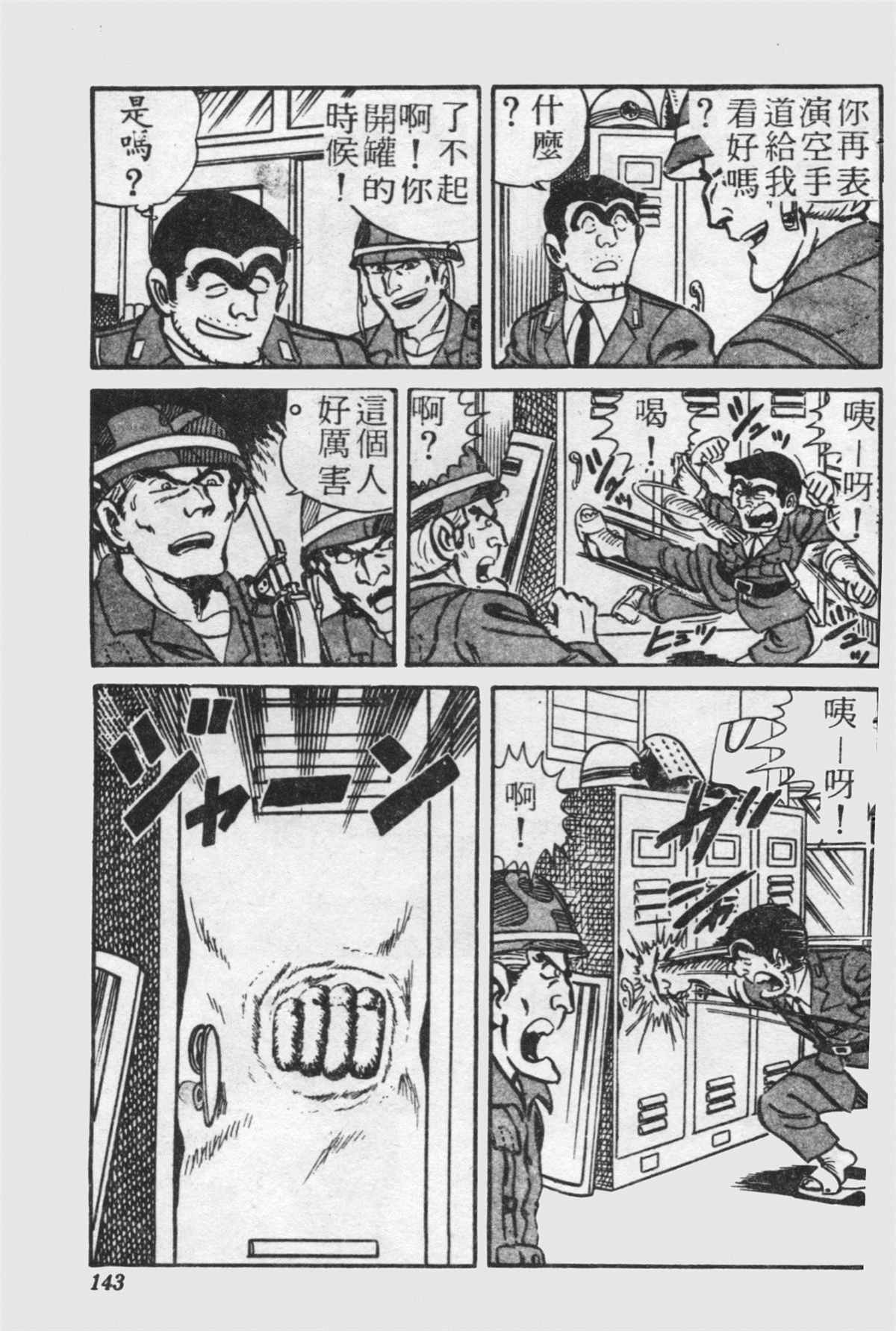 《乌龙派出所》漫画最新章节原版第21卷免费下拉式在线观看章节第【142】张图片