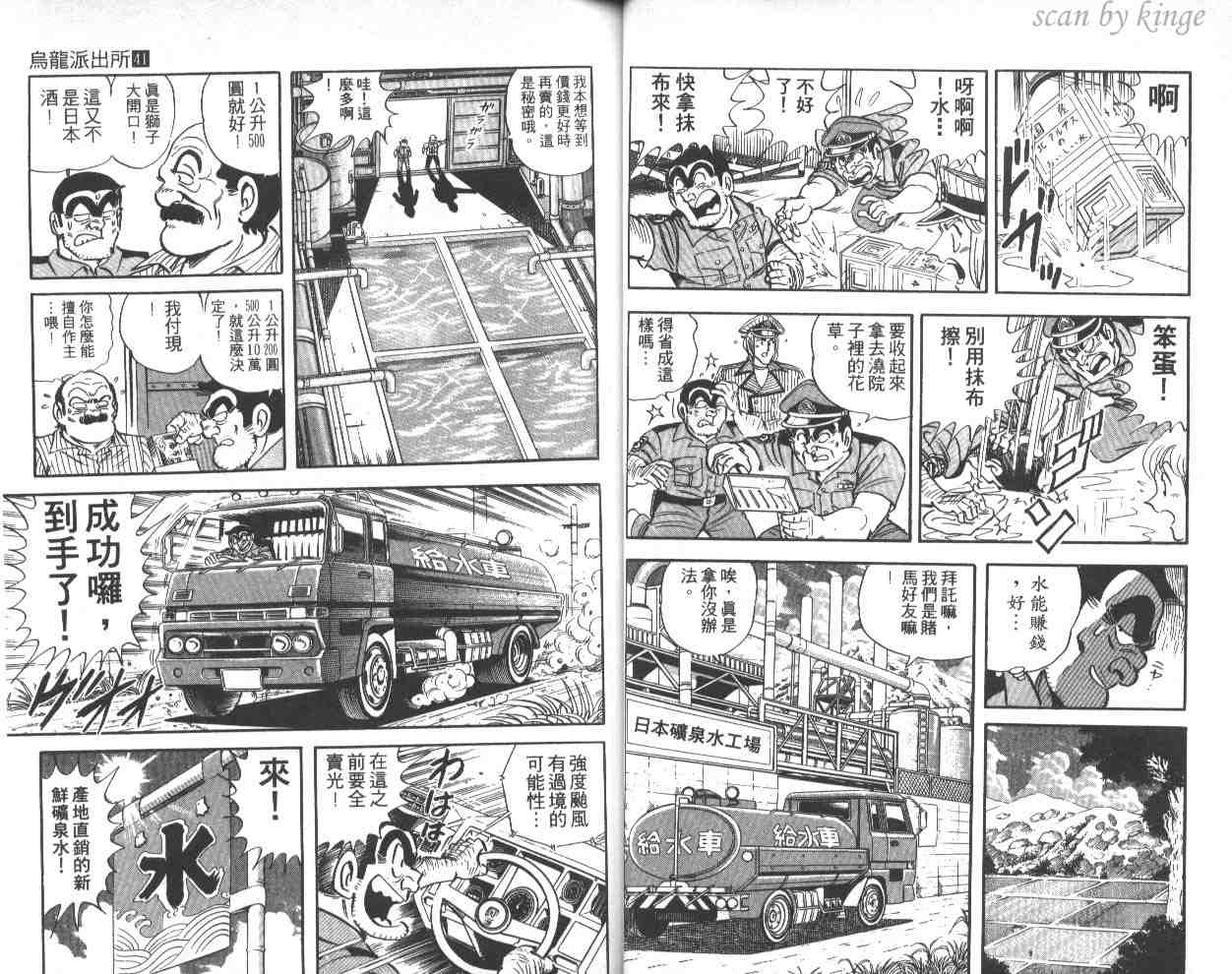 《乌龙派出所》漫画最新章节第41卷免费下拉式在线观看章节第【30】张图片