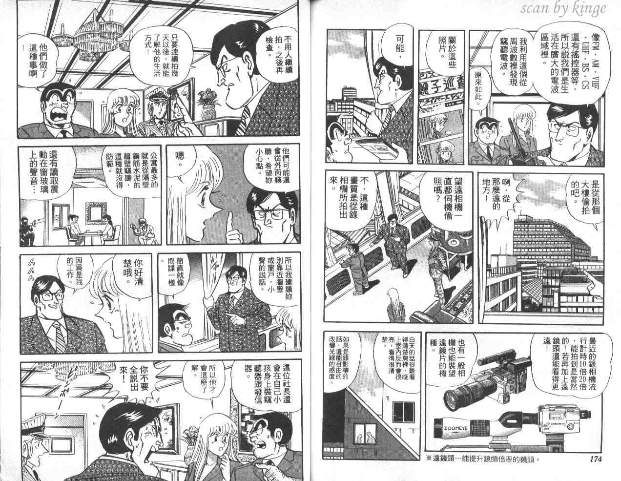 《乌龙派出所》漫画最新章节第39卷免费下拉式在线观看章节第【87】张图片