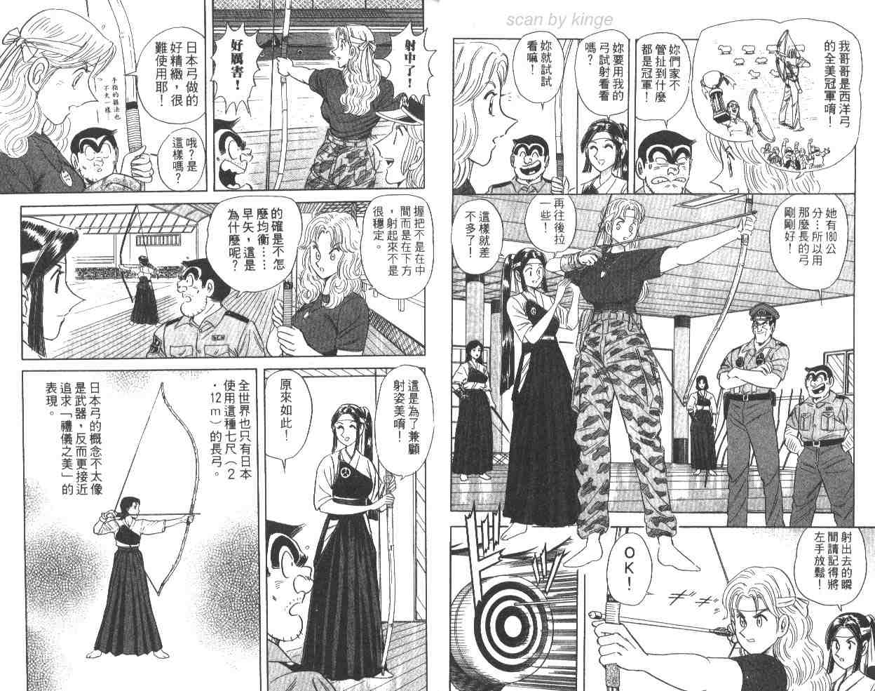 《乌龙派出所》漫画最新章节第63卷免费下拉式在线观看章节第【15】张图片