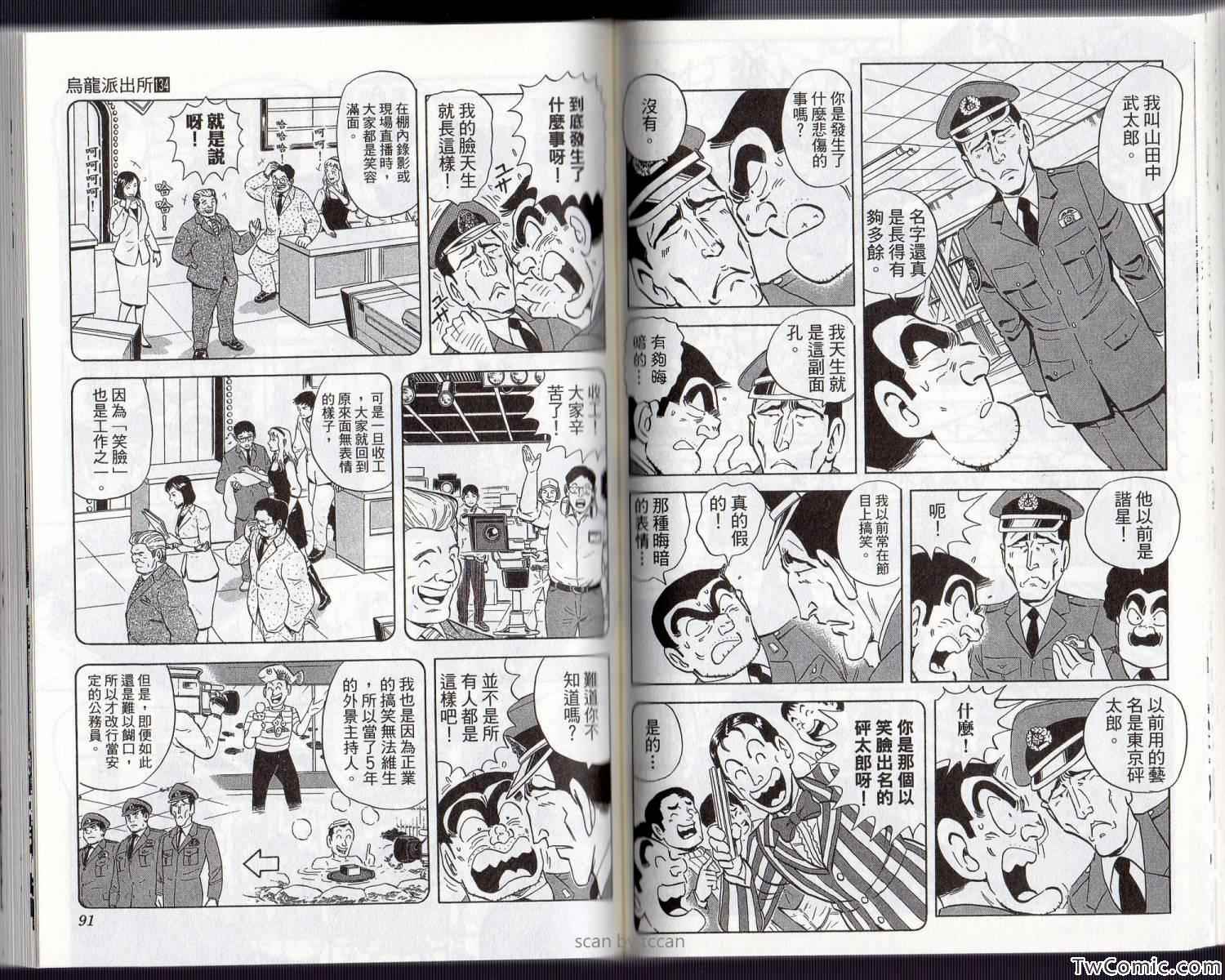 《乌龙派出所》漫画最新章节Vol134免费下拉式在线观看章节第【50】张图片