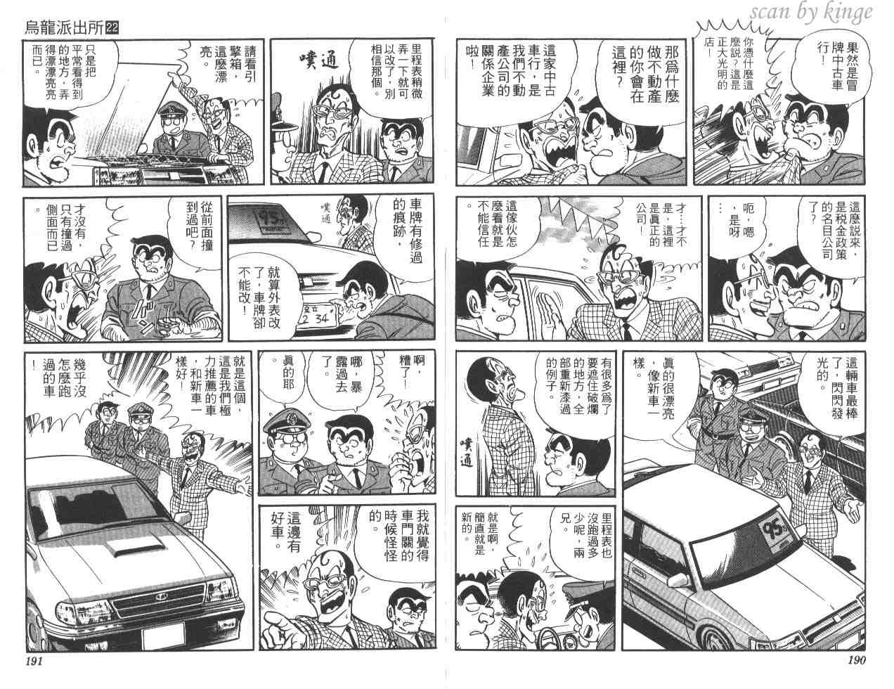 《乌龙派出所》漫画最新章节第22卷免费下拉式在线观看章节第【95】张图片