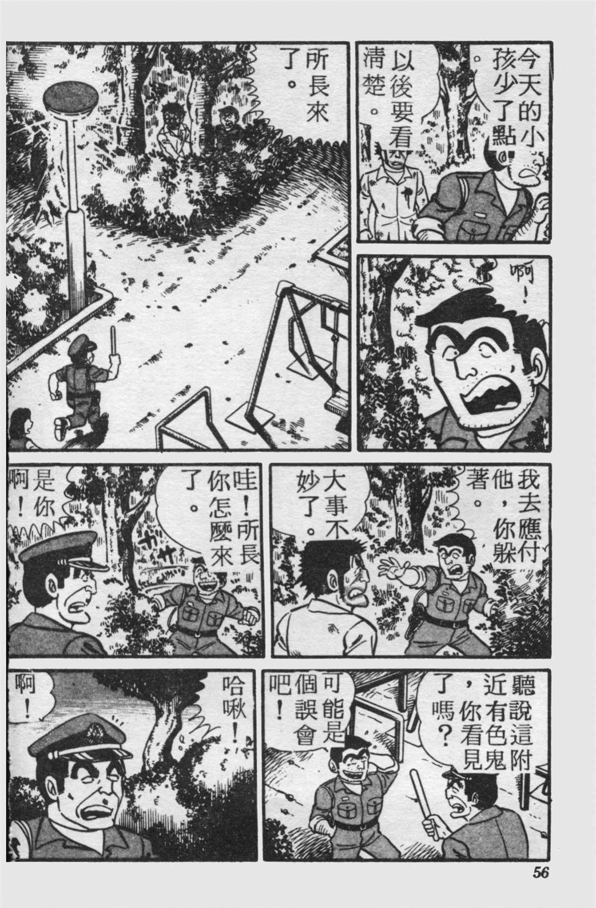 《乌龙派出所》漫画最新章节原版第18卷免费下拉式在线观看章节第【55】张图片