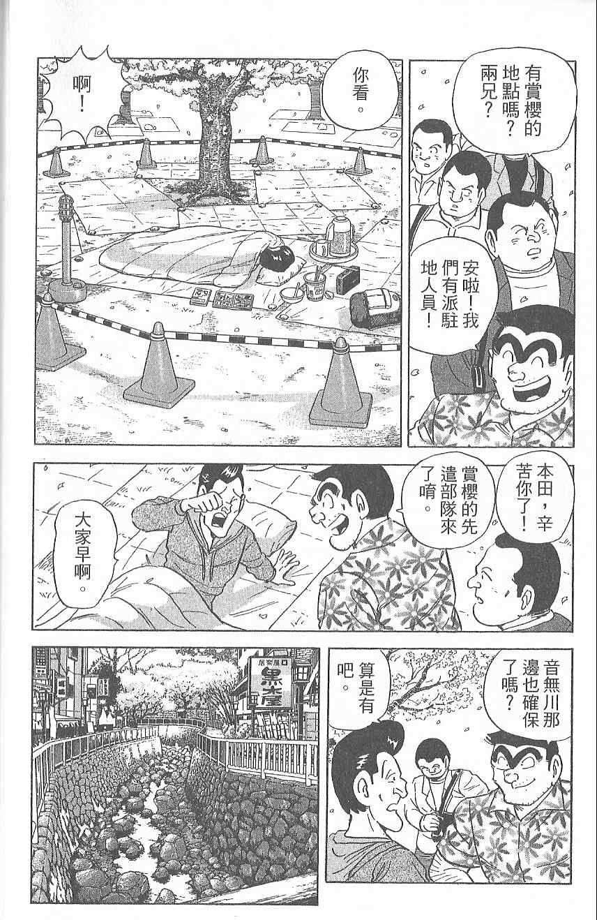 《乌龙派出所》漫画最新章节Vol124免费下拉式在线观看章节第【45】张图片