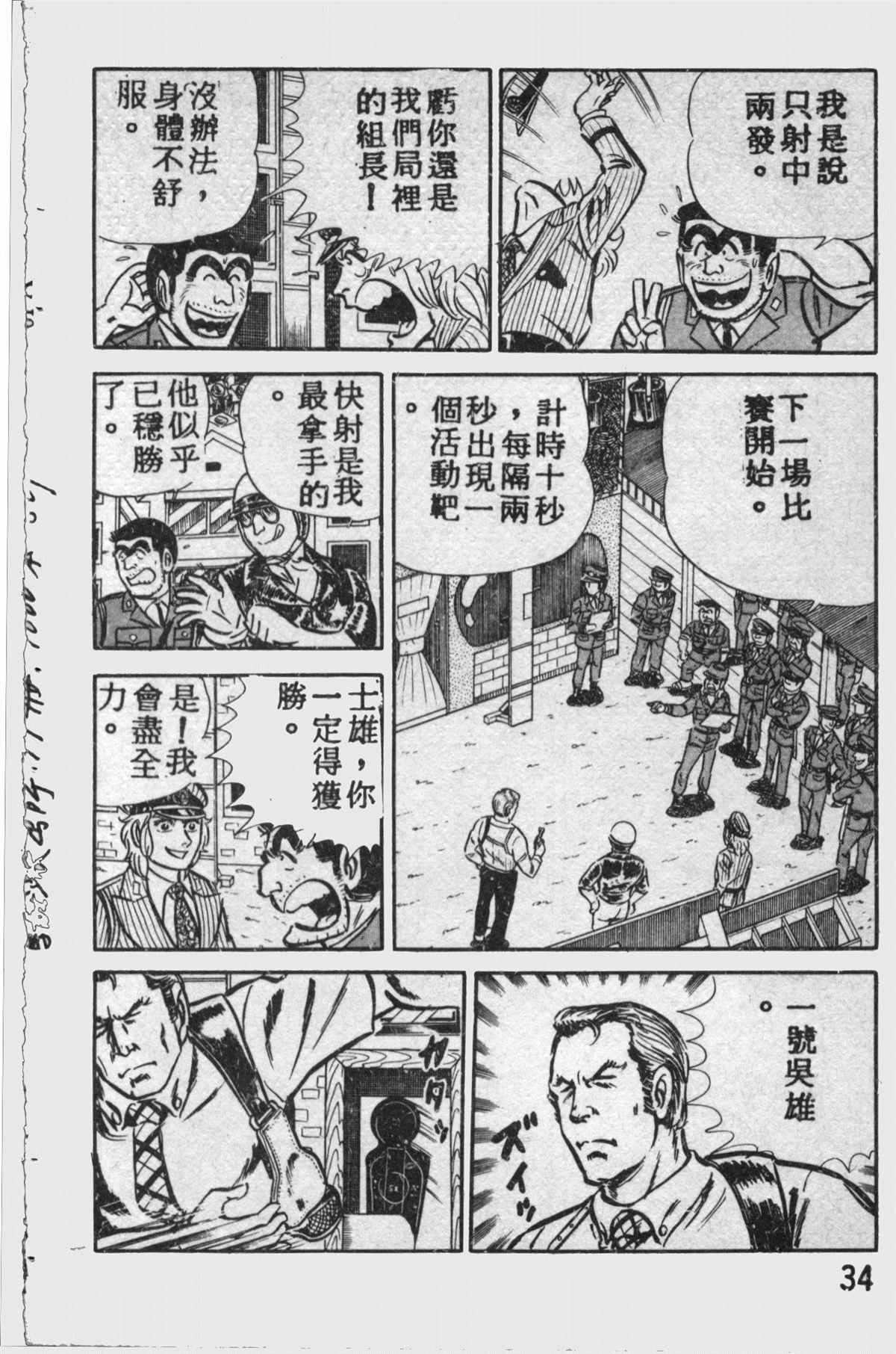 《乌龙派出所》漫画最新章节原版第11卷免费下拉式在线观看章节第【33】张图片