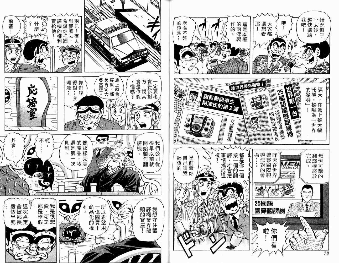 《乌龙派出所》漫画最新章节第91卷免费下拉式在线观看章节第【41】张图片