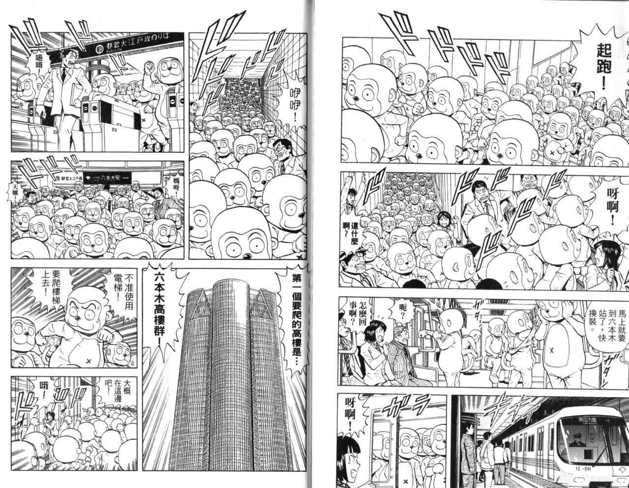 《乌龙派出所》漫画最新章节Vol107免费下拉式在线观看章节第【90】张图片