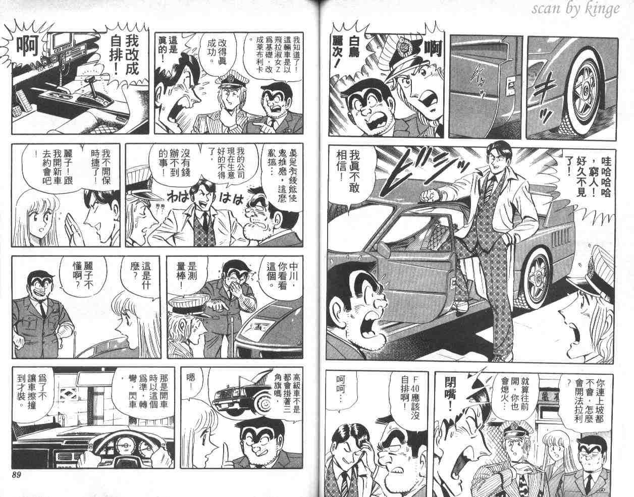 《乌龙派出所》漫画最新章节第39卷免费下拉式在线观看章节第【45】张图片