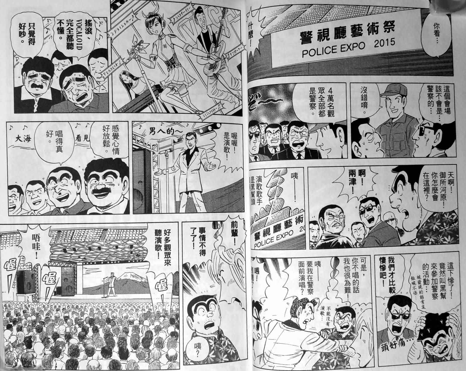 《乌龙派出所》漫画最新章节第148卷免费下拉式在线观看章节第【39】张图片