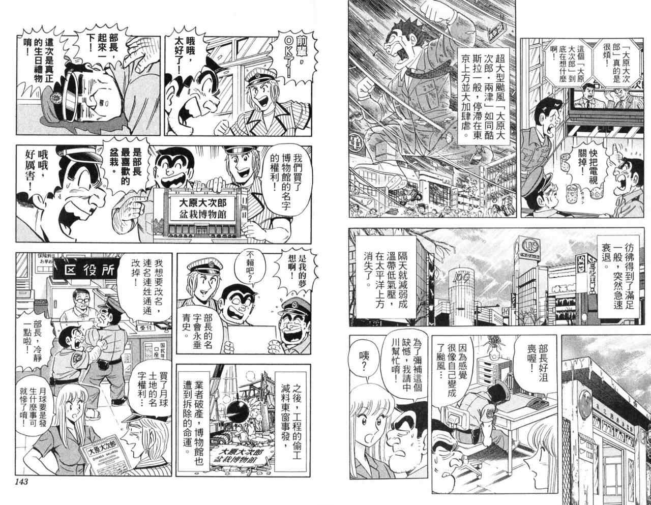 《乌龙派出所》漫画最新章节Vol104免费下拉式在线观看章节第【74】张图片