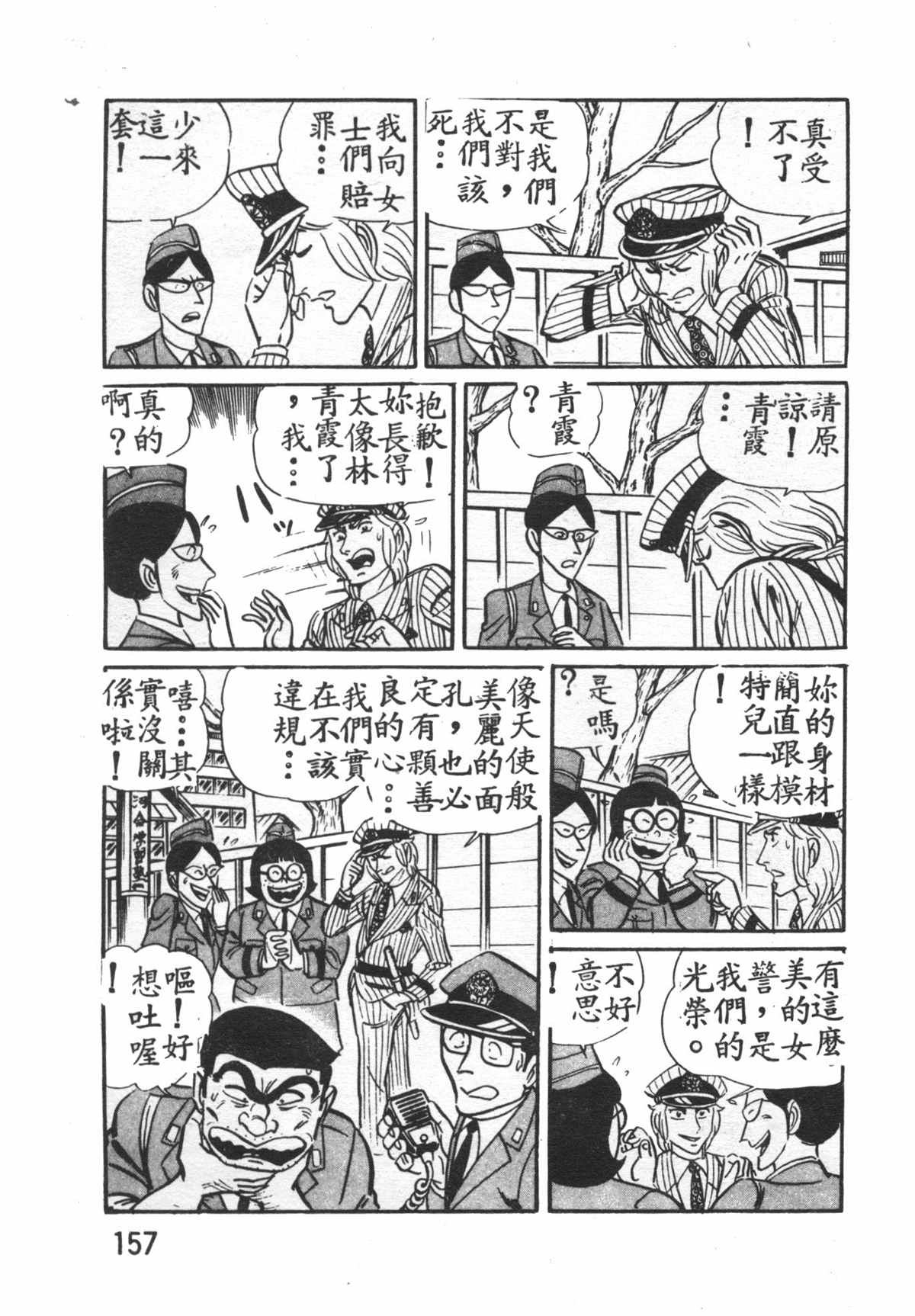 《乌龙派出所》漫画最新章节原版第26卷免费下拉式在线观看章节第【156】张图片