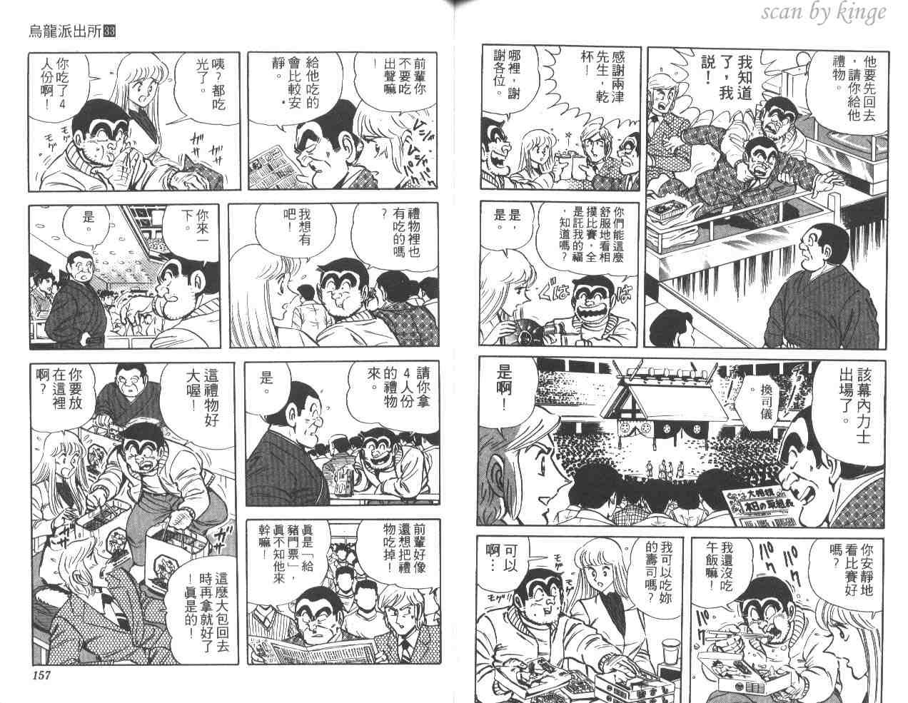 《乌龙派出所》漫画最新章节第33卷免费下拉式在线观看章节第【78】张图片