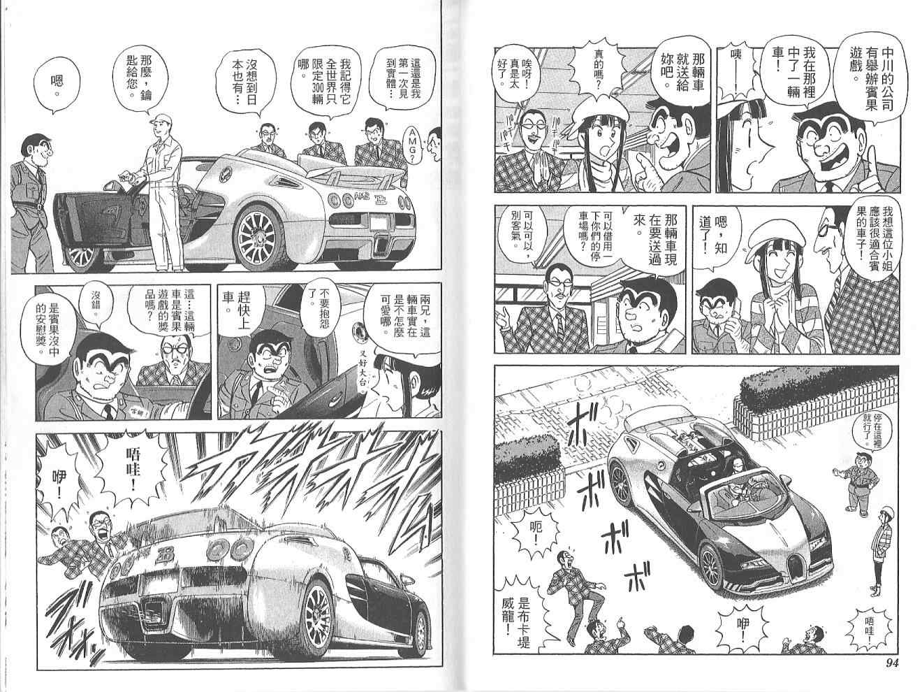 《乌龙派出所》漫画最新章节Vol123免费下拉式在线观看章节第【49】张图片