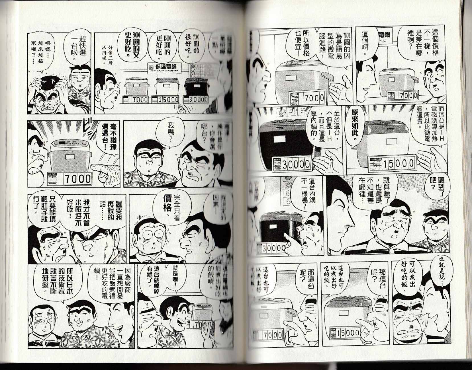 《乌龙派出所》漫画最新章节第147卷免费下拉式在线观看章节第【69】张图片