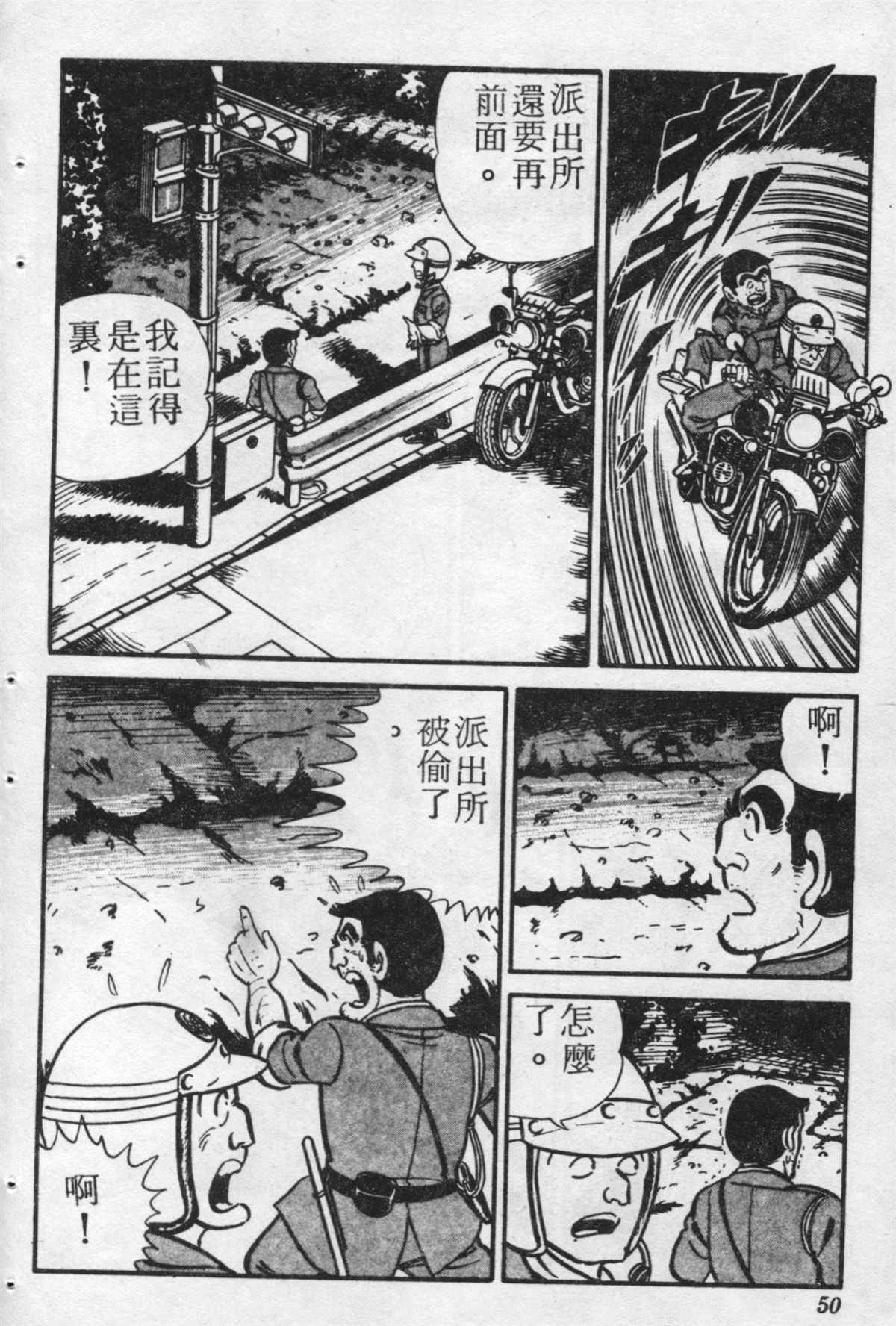 《乌龙派出所》漫画最新章节原版第20卷免费下拉式在线观看章节第【49】张图片