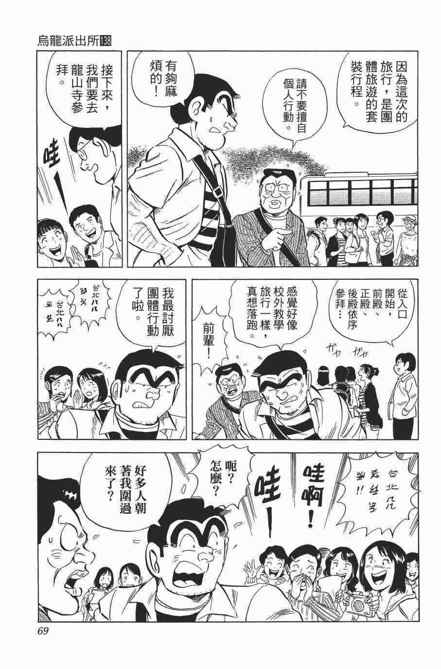 《乌龙派出所》漫画最新章节第138卷免费下拉式在线观看章节第【71】张图片