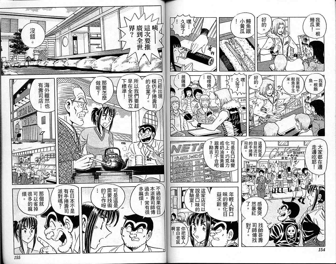 《乌龙派出所》漫画最新章节Vol101免费下拉式在线观看章节第【78】张图片