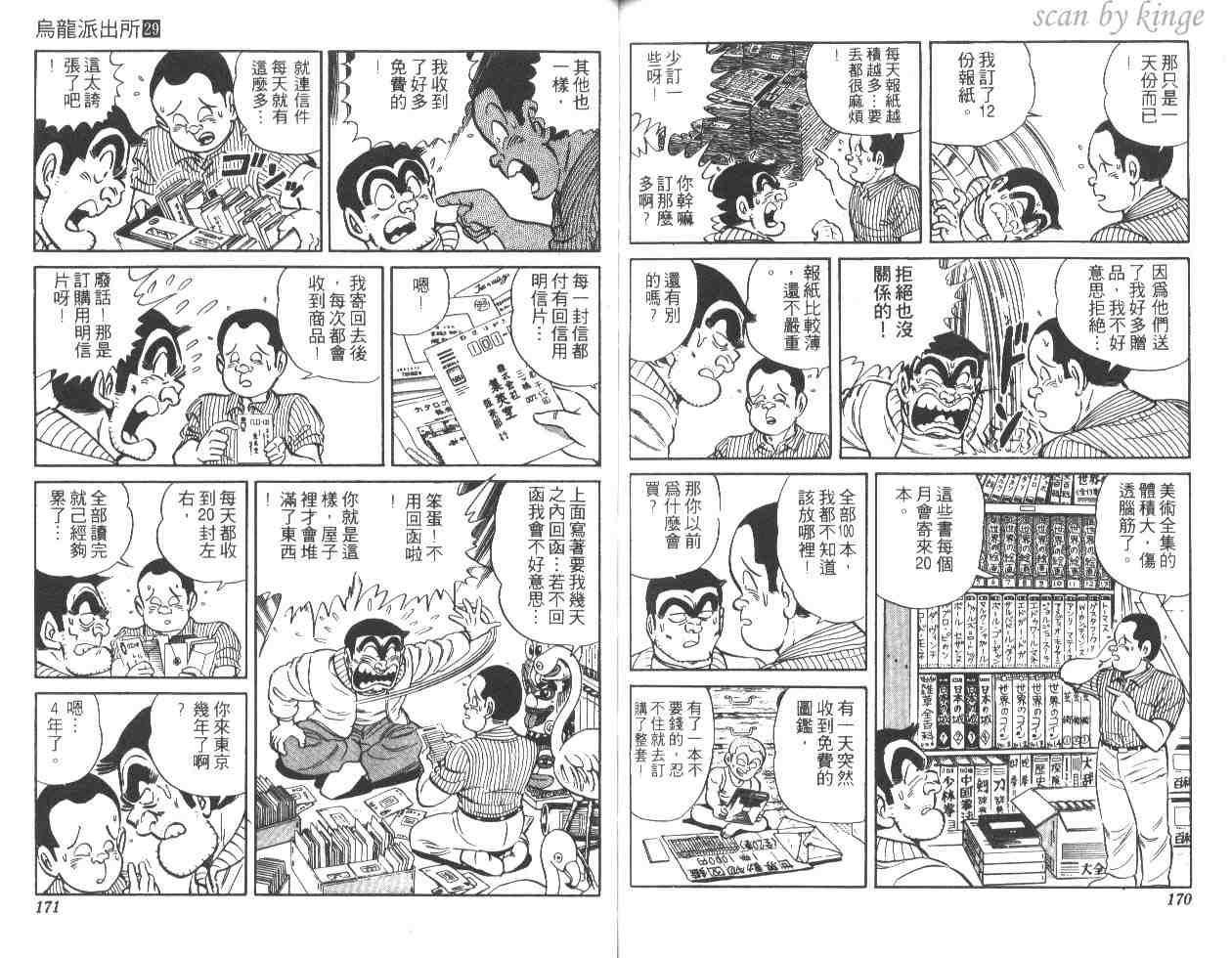 《乌龙派出所》漫画最新章节第29卷免费下拉式在线观看章节第【84】张图片