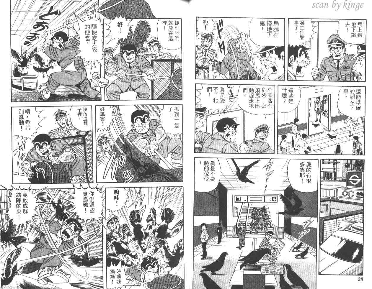 《乌龙派出所》漫画最新章节第47卷免费下拉式在线观看章节第【15】张图片