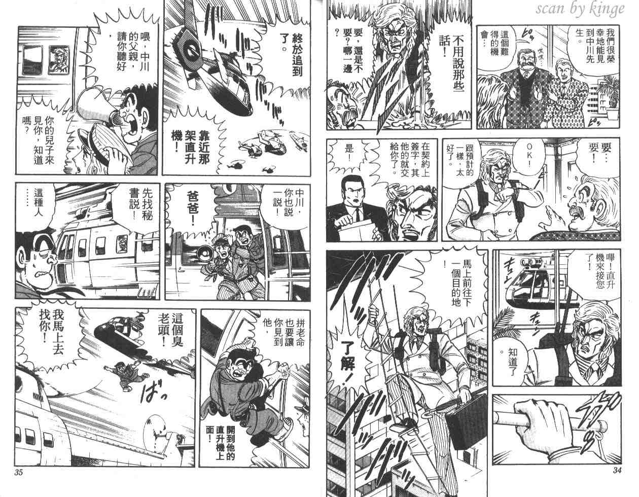 《乌龙派出所》漫画最新章节第19卷免费下拉式在线观看章节第【18】张图片