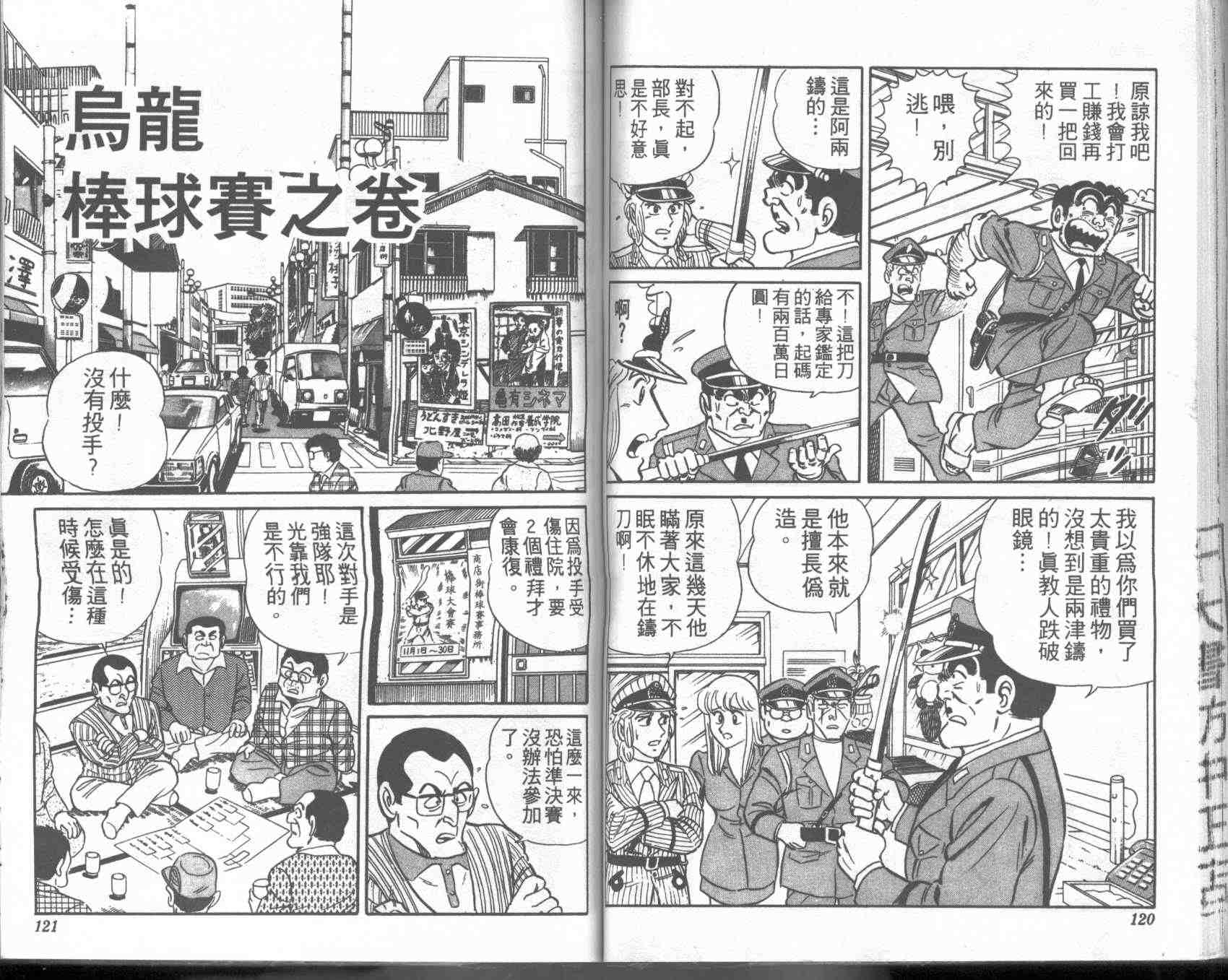 《乌龙派出所》漫画最新章节第2卷免费下拉式在线观看章节第【59】张图片