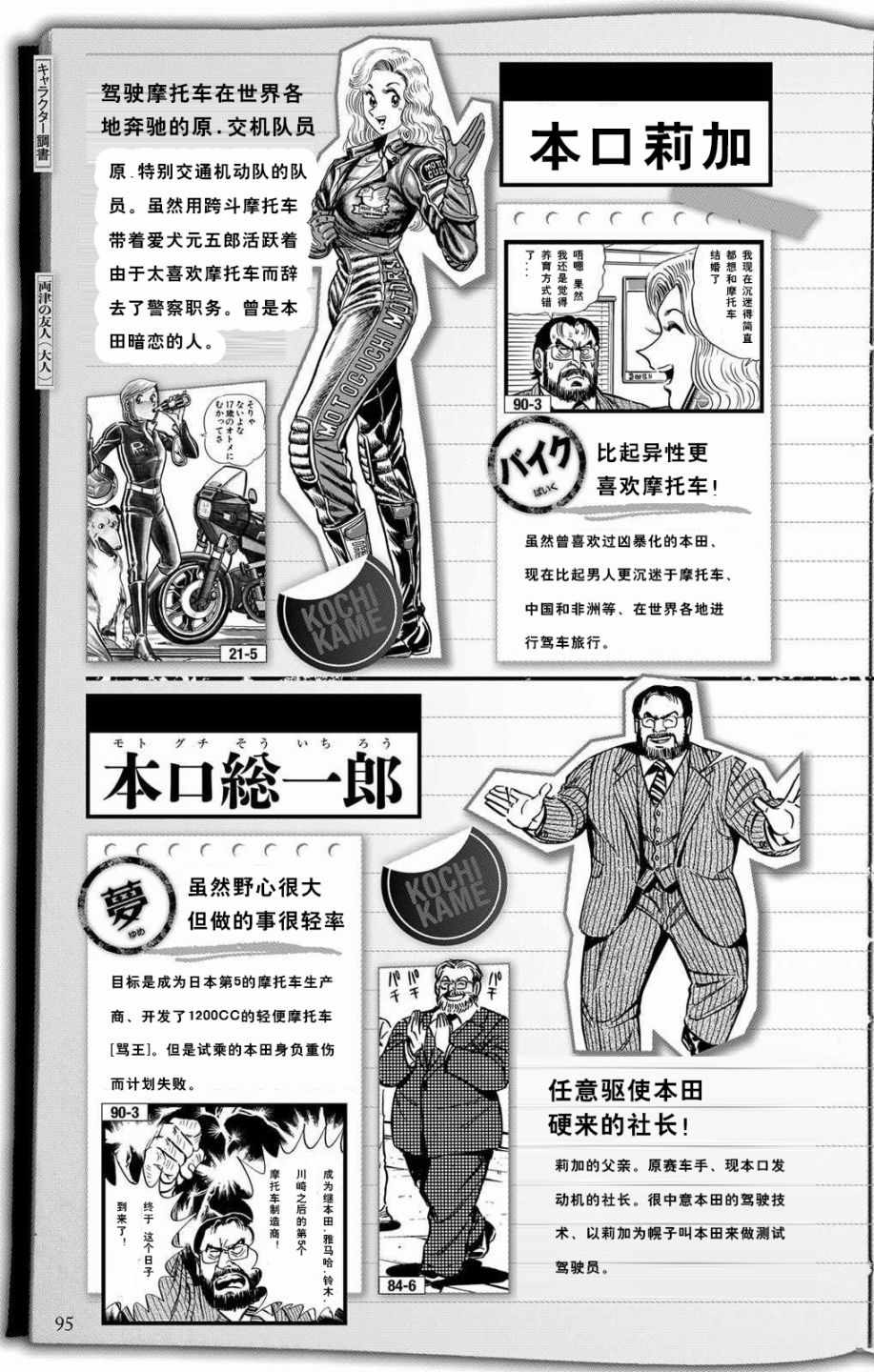 《乌龙派出所》漫画最新章节全员调查书下部免费下拉式在线观看章节第【42】张图片