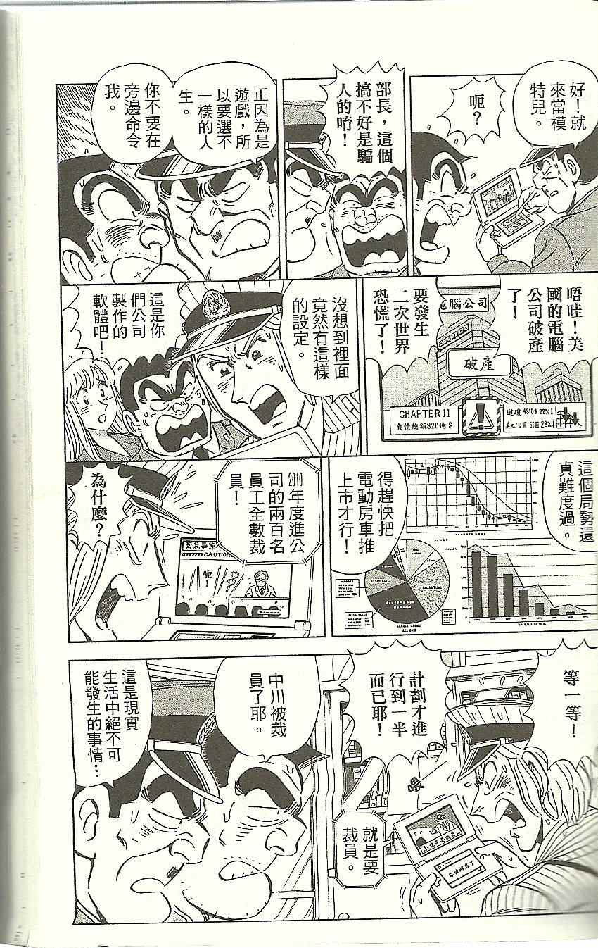 《乌龙派出所》漫画最新章节Vol118免费下拉式在线观看章节第【120】张图片