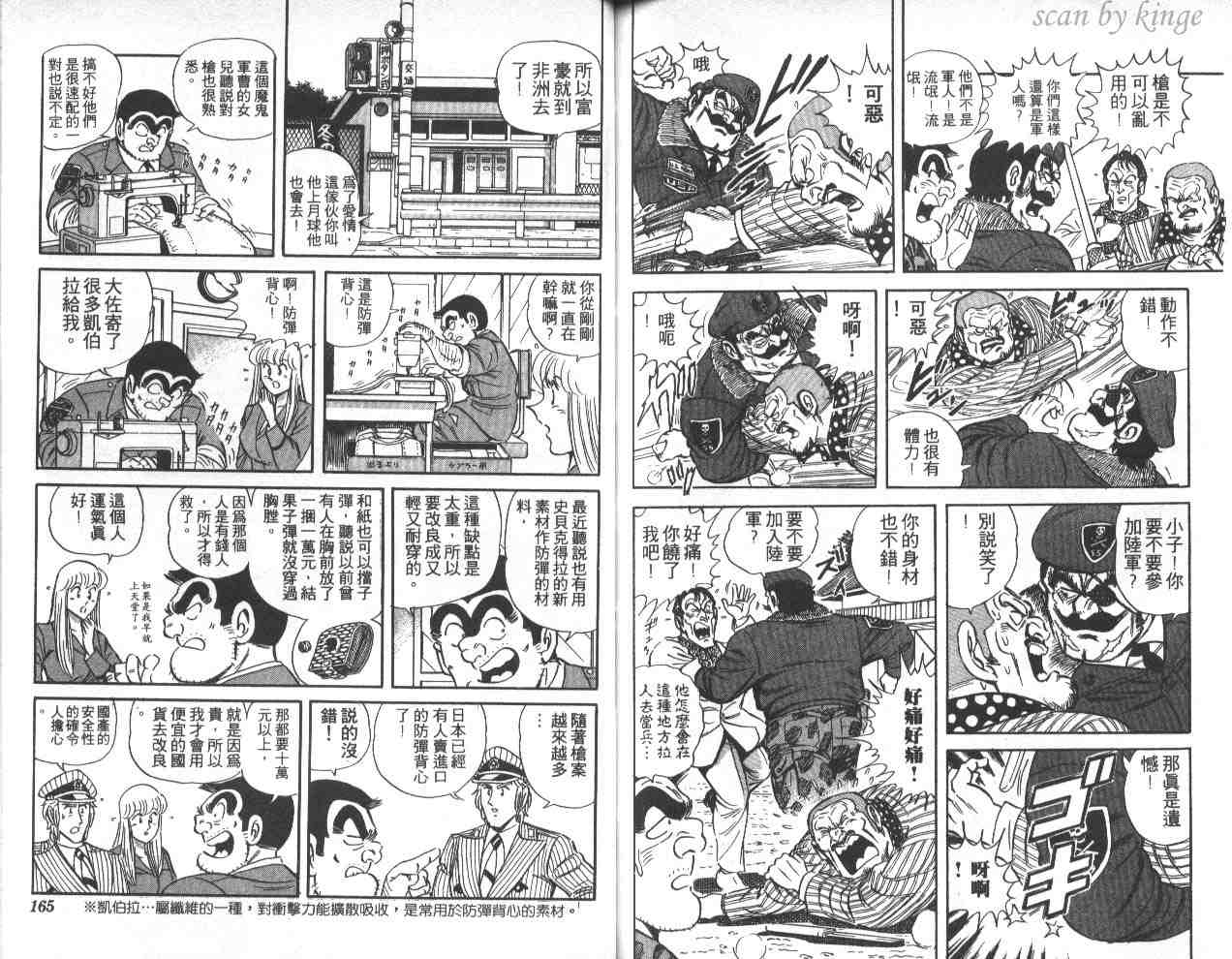 《乌龙派出所》漫画最新章节第42卷免费下拉式在线观看章节第【82】张图片