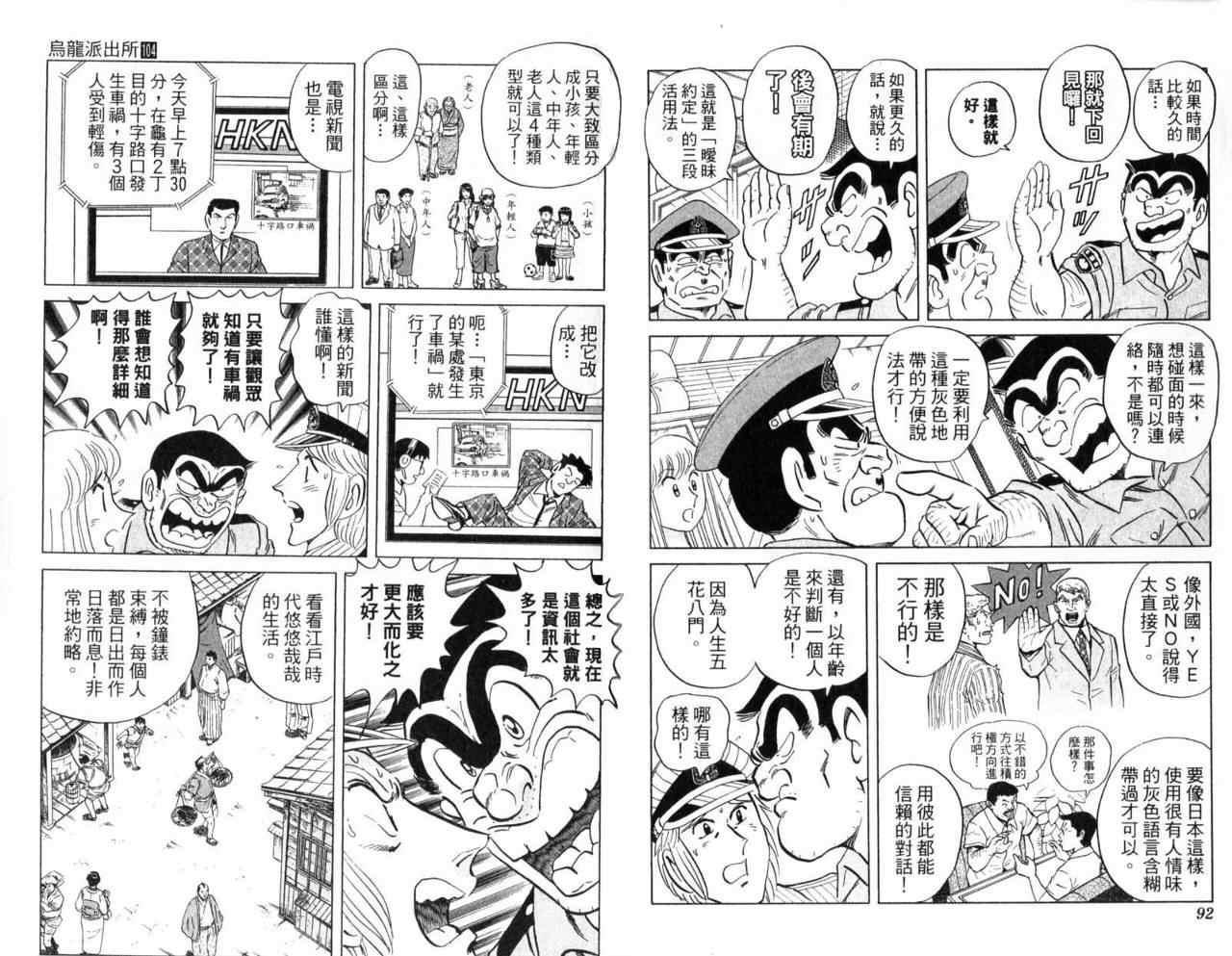 《乌龙派出所》漫画最新章节Vol104免费下拉式在线观看章节第【49】张图片