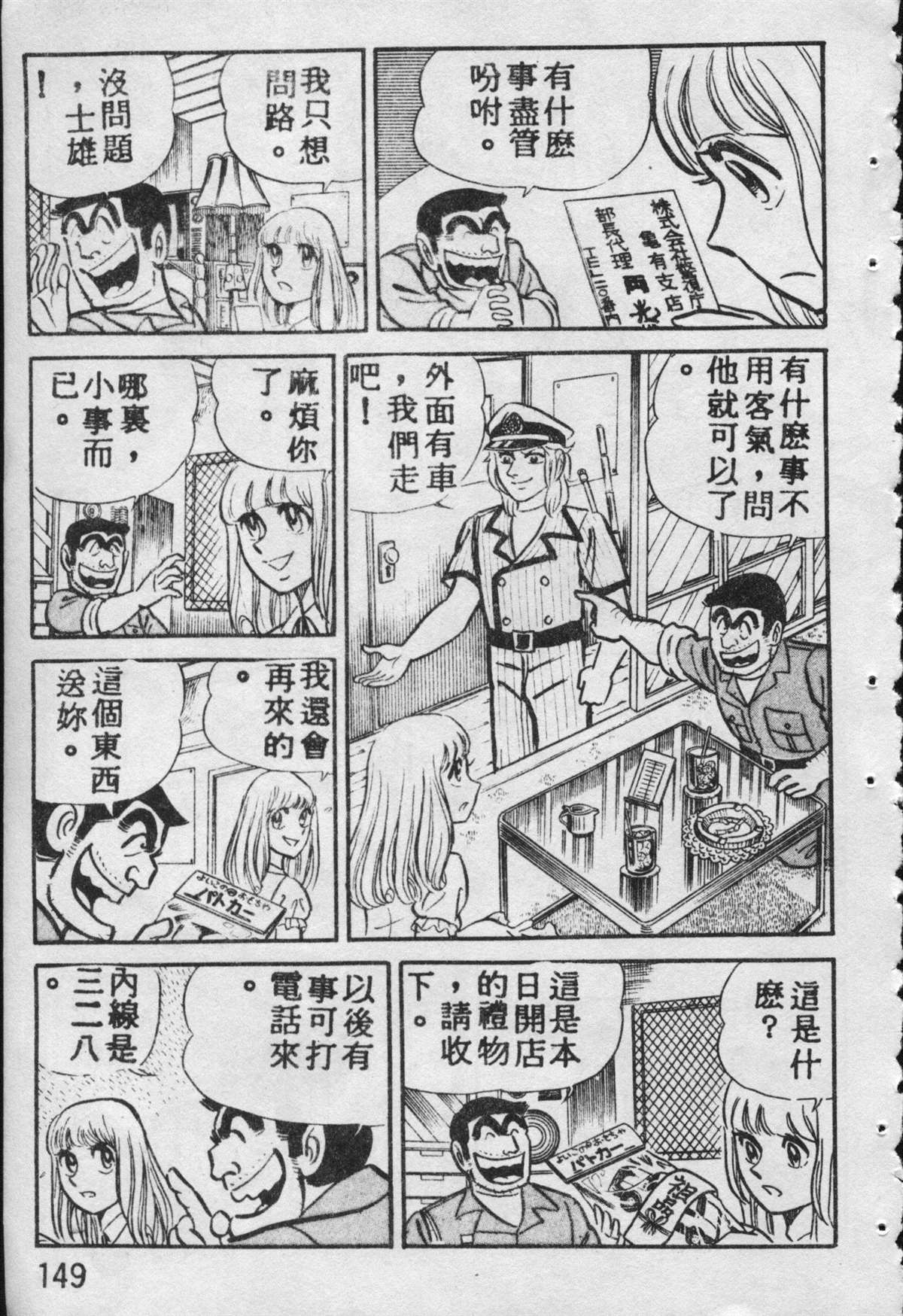 《乌龙派出所》漫画最新章节原版第09卷免费下拉式在线观看章节第【148】张图片