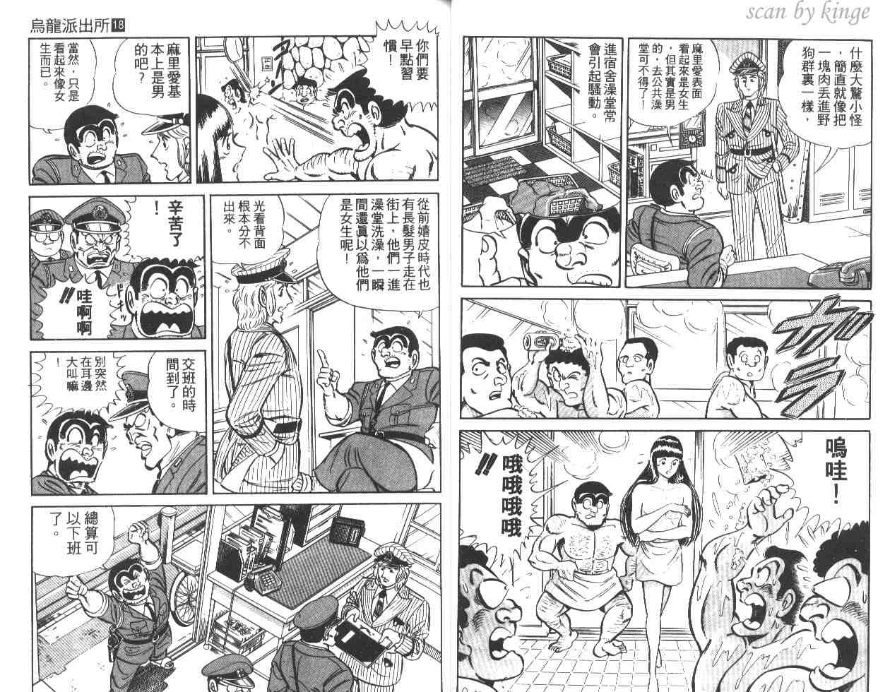 《乌龙派出所》漫画最新章节第18卷免费下拉式在线观看章节第【26】张图片