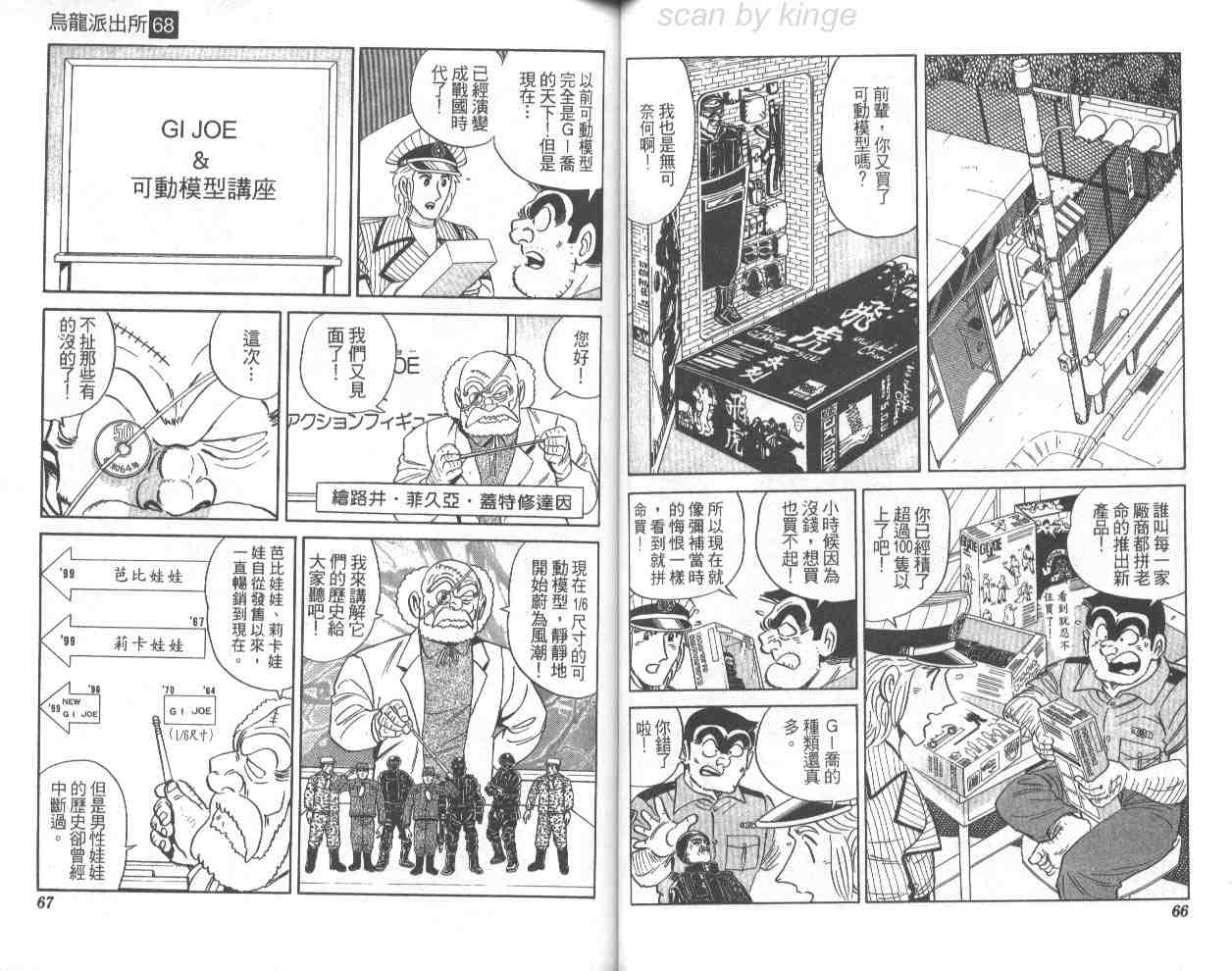 《乌龙派出所》漫画最新章节第68卷免费下拉式在线观看章节第【34】张图片