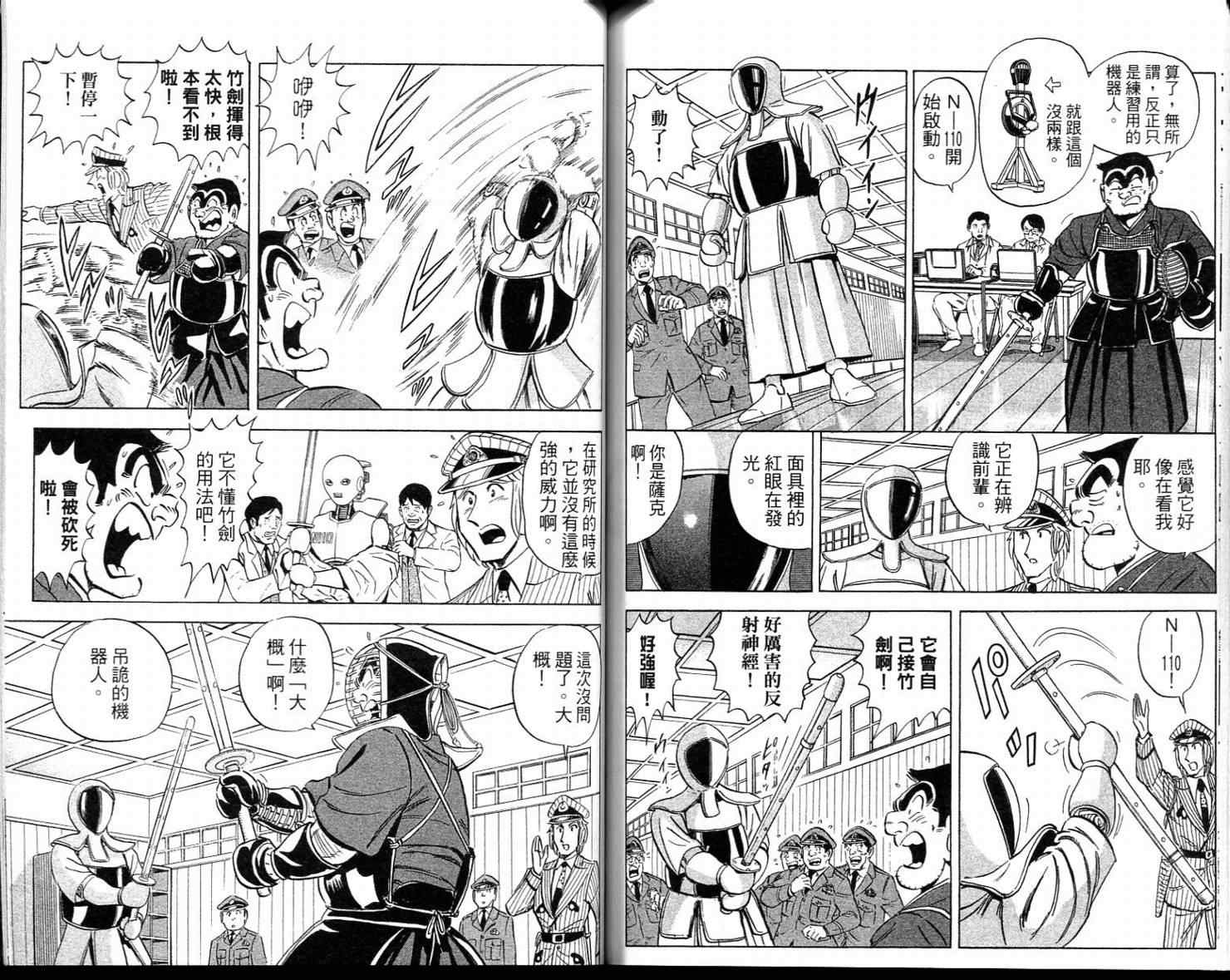 《乌龙派出所》漫画最新章节Vol113免费下拉式在线观看章节第【82】张图片