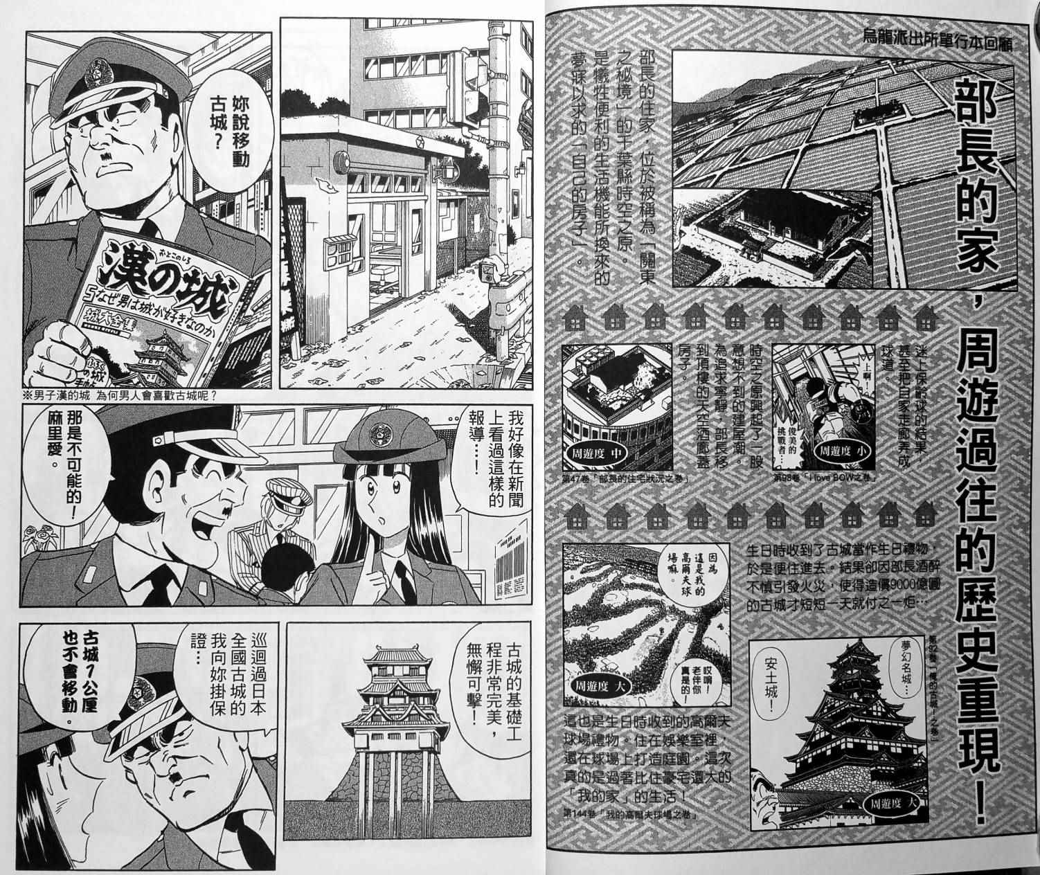 《乌龙派出所》漫画最新章节第149卷免费下拉式在线观看章节第【6】张图片