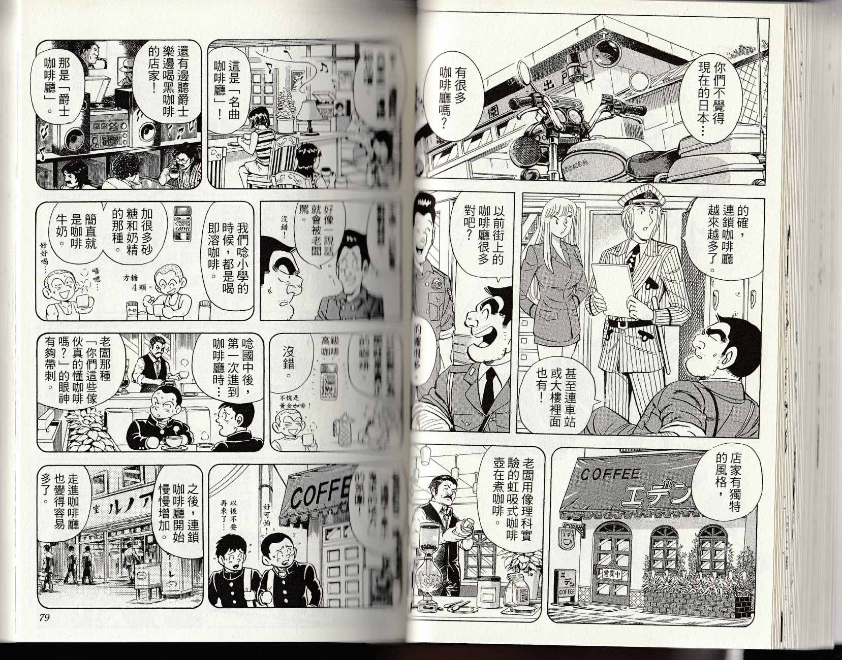 《乌龙派出所》漫画最新章节第147卷免费下拉式在线观看章节第【41】张图片