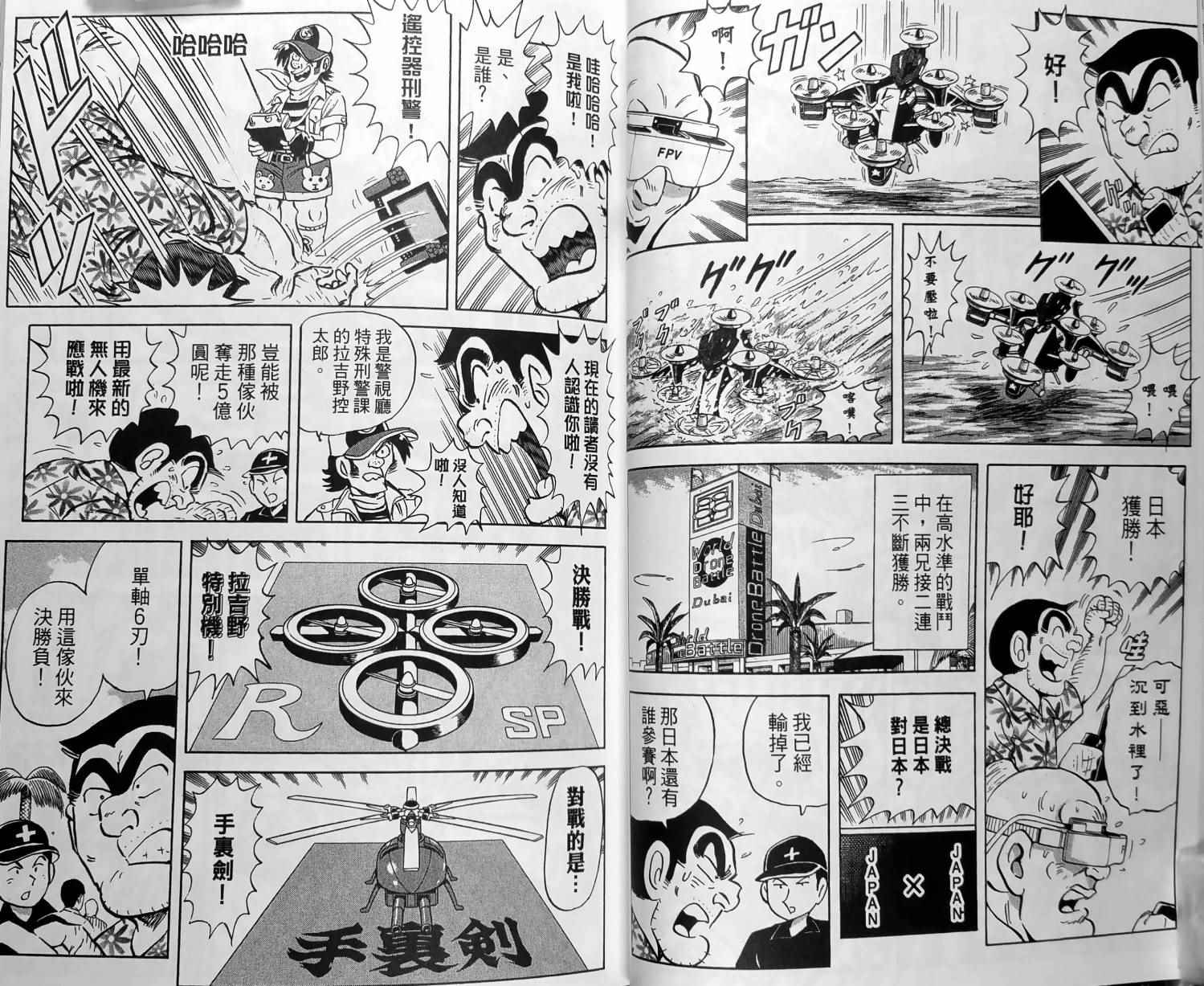 《乌龙派出所》漫画最新章节第150卷免费下拉式在线观看章节第【48】张图片