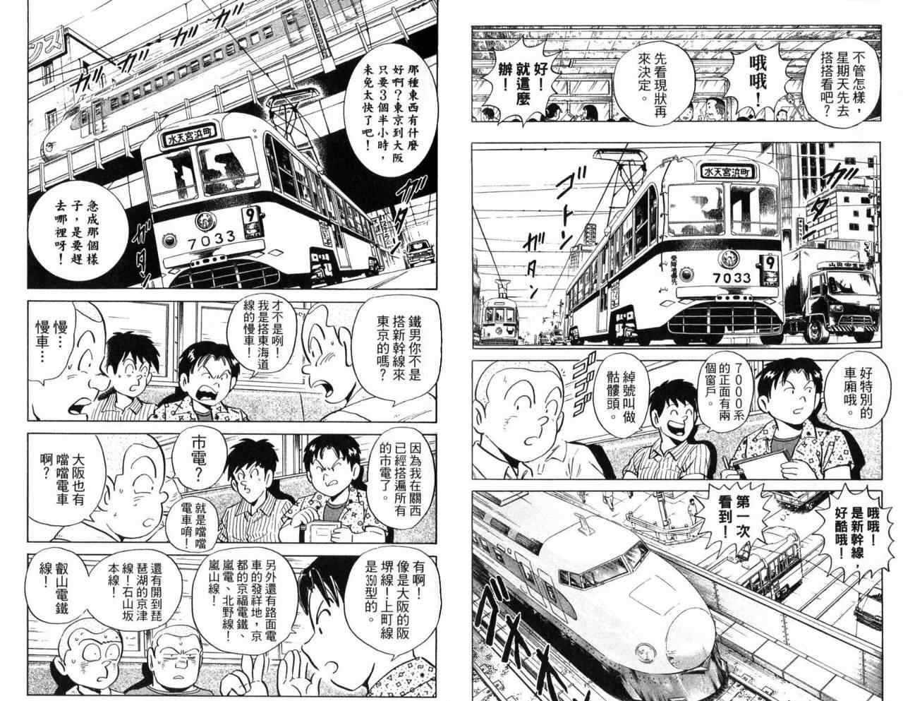 《乌龙派出所》漫画最新章节Vol104免费下拉式在线观看章节第【32】张图片