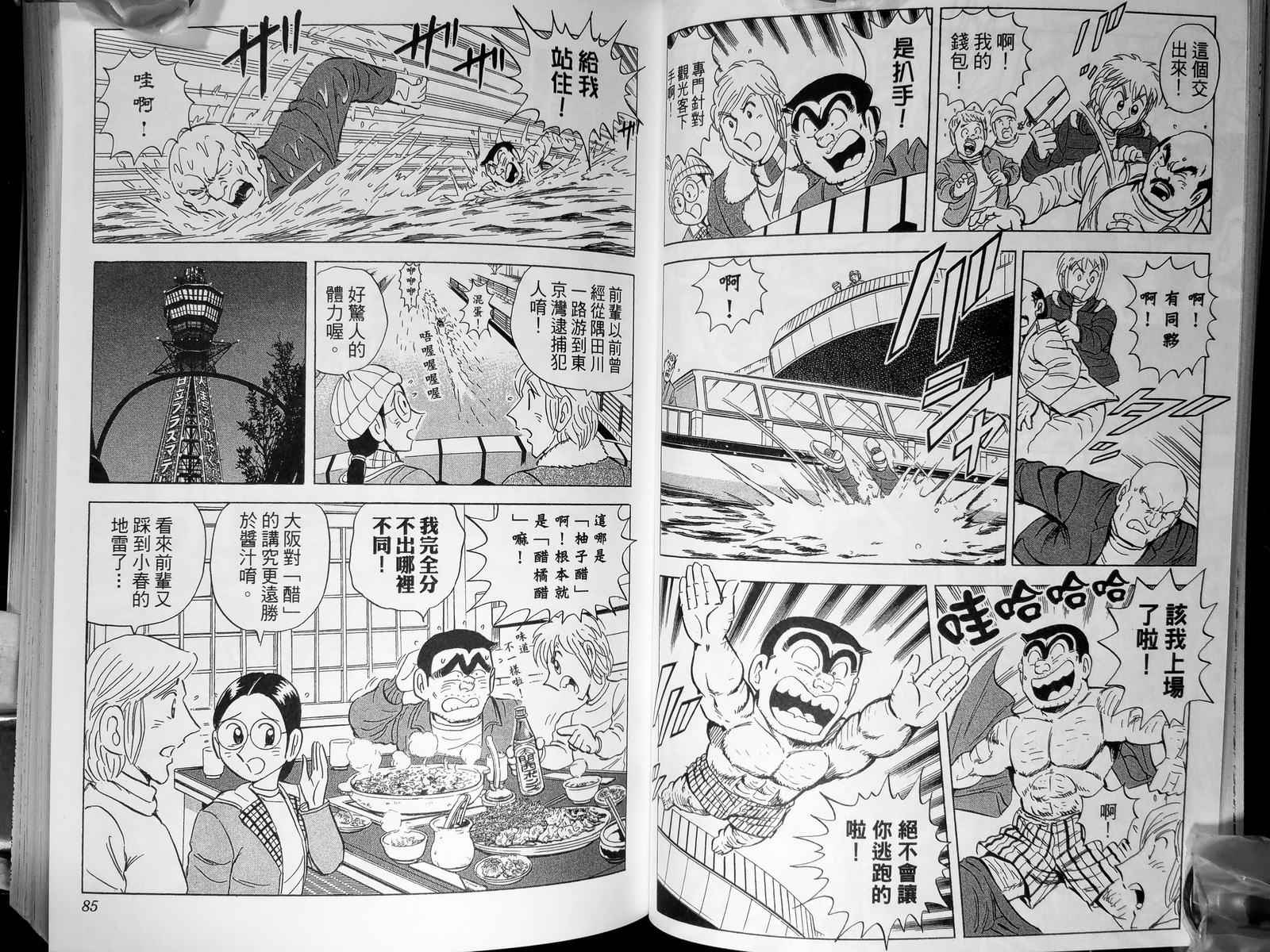 《乌龙派出所》漫画最新章节第143卷免费下拉式在线观看章节第【45】张图片